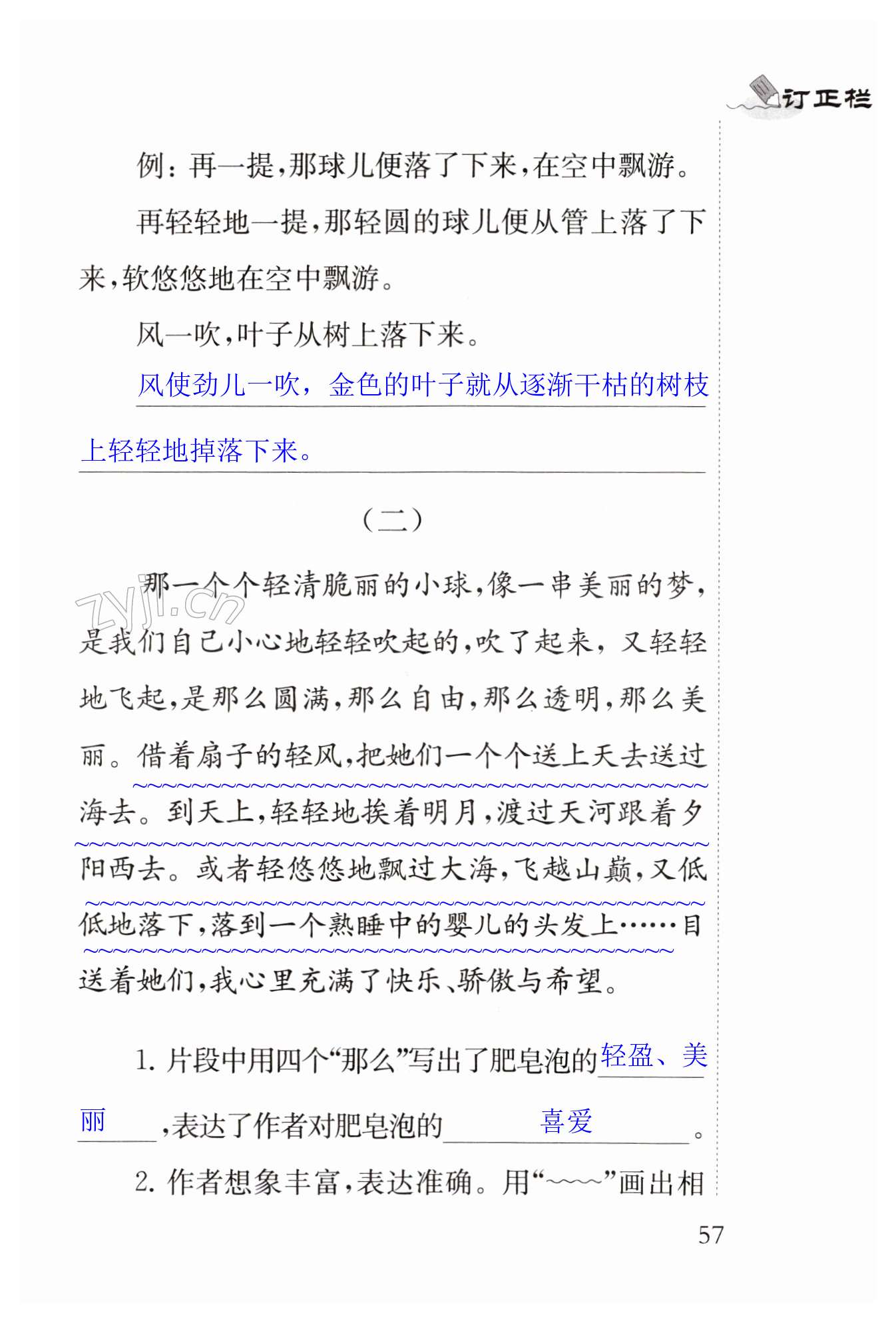20 肥皂泡 - 第57页