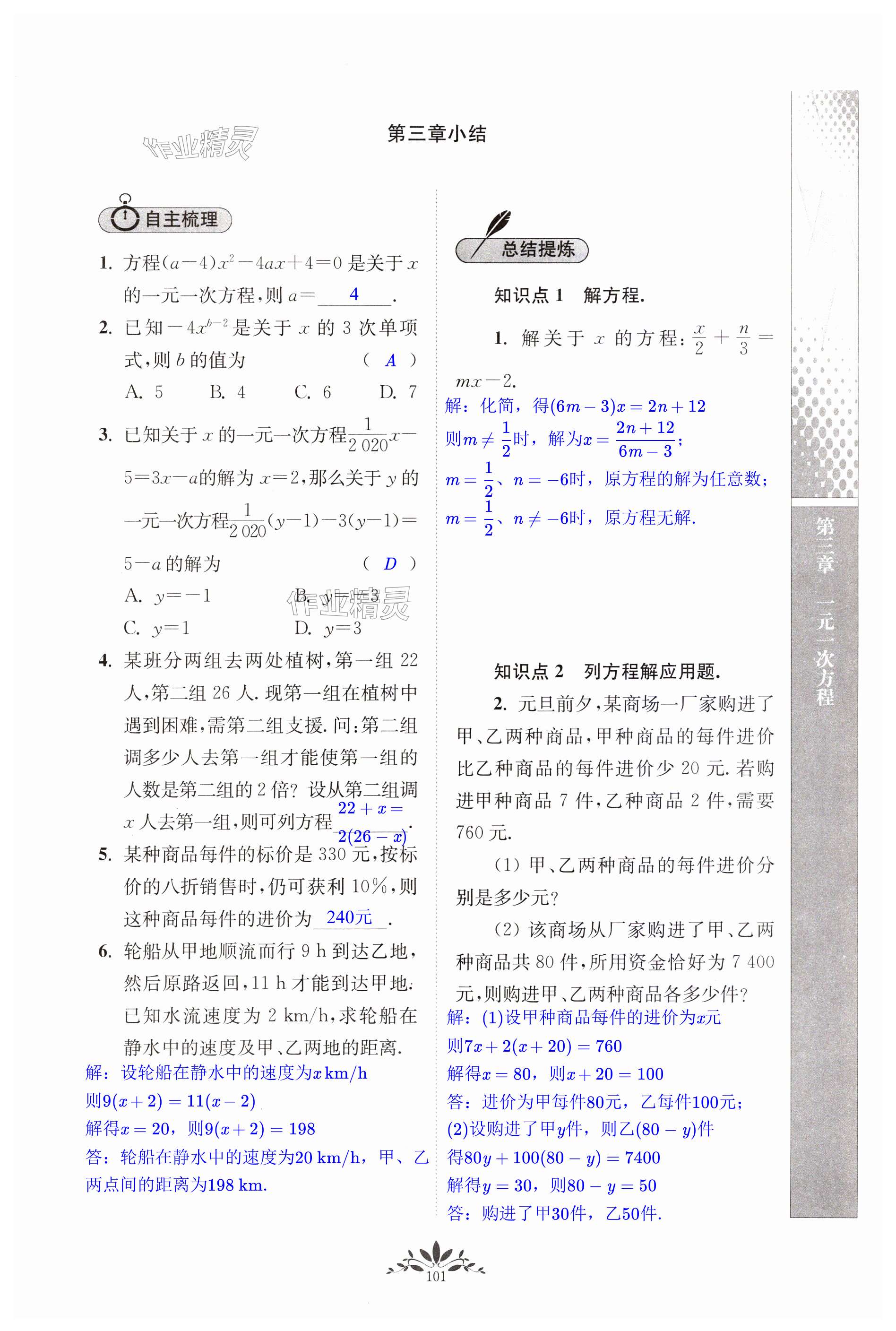 第101页