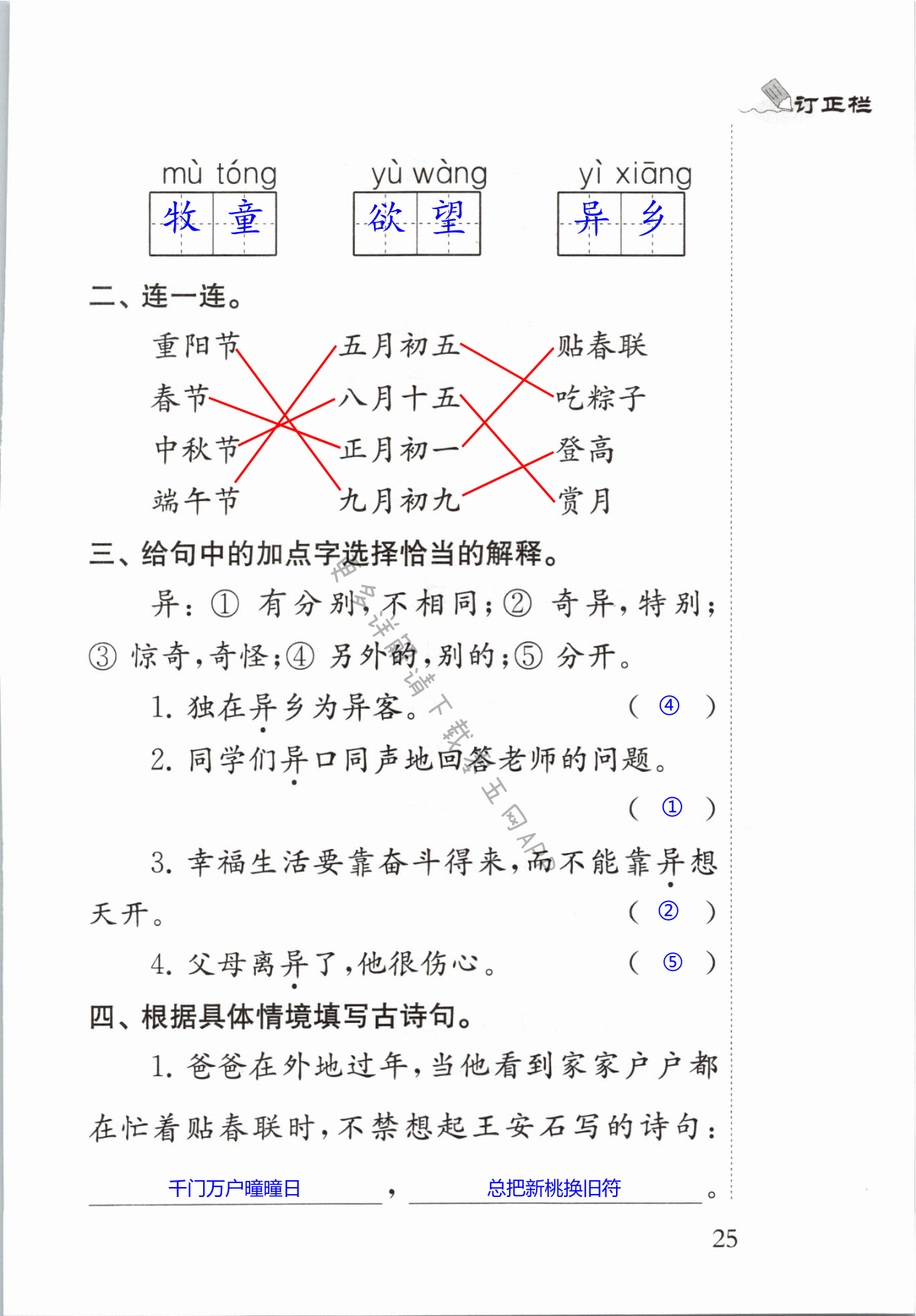 9 古诗三首 - 第25页