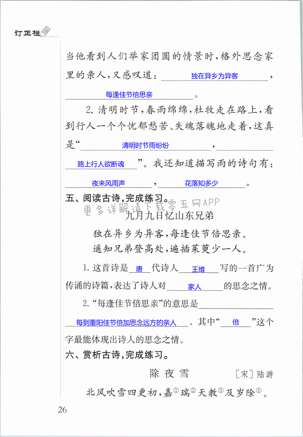 9 古诗三首 - 第26页