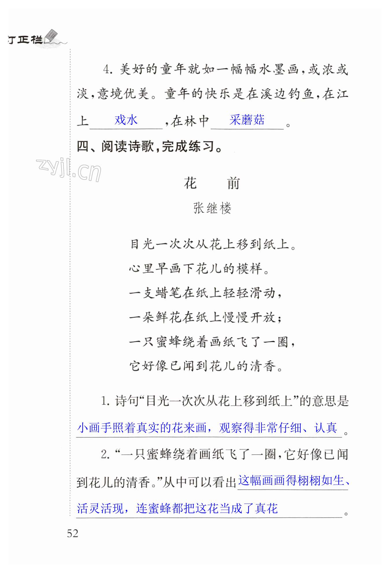18 童年的水墨画 - 第52页