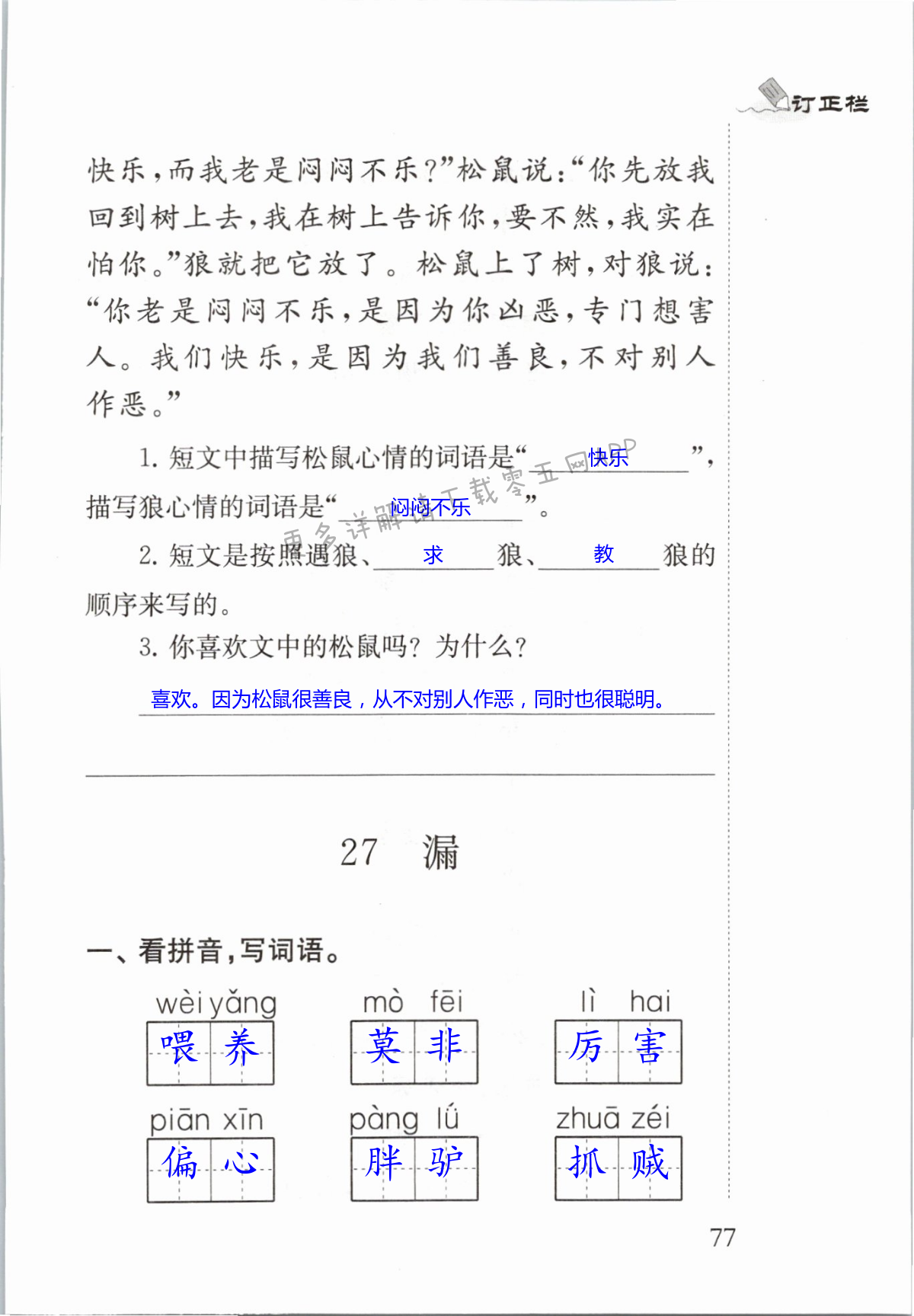27 漏 - 第77页