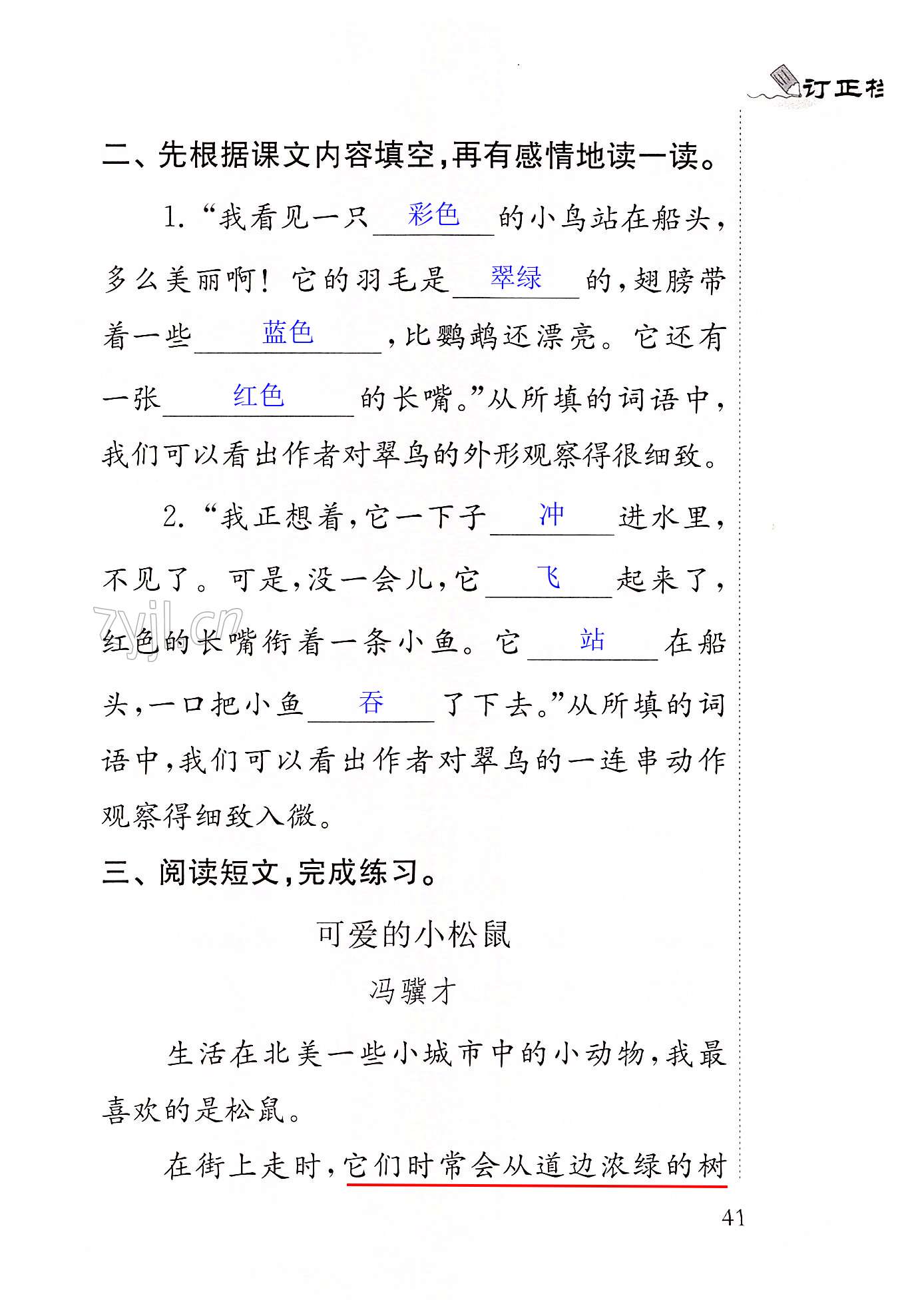 15搭船的鸟 - 第41页