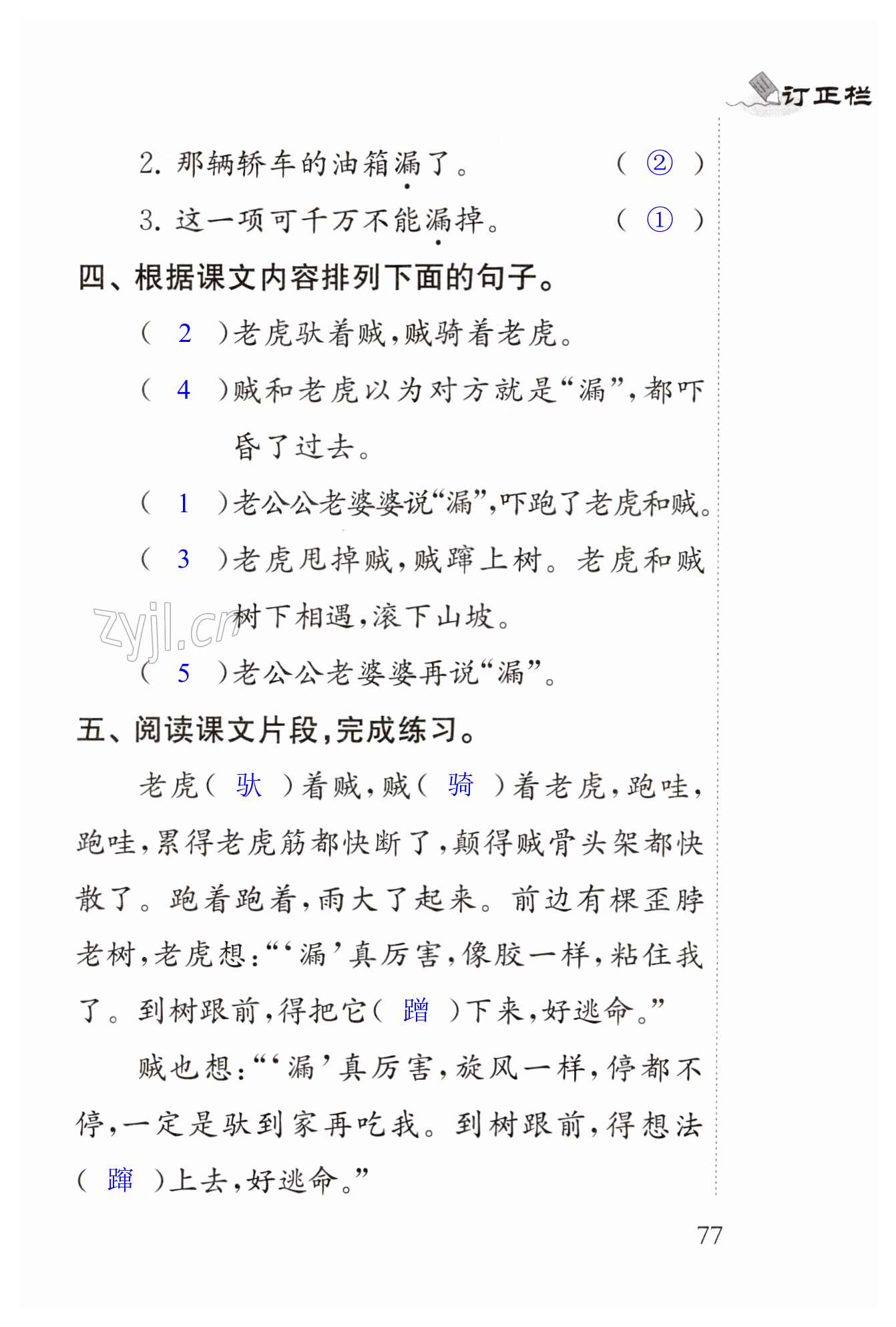 27 漏 - 第77页
