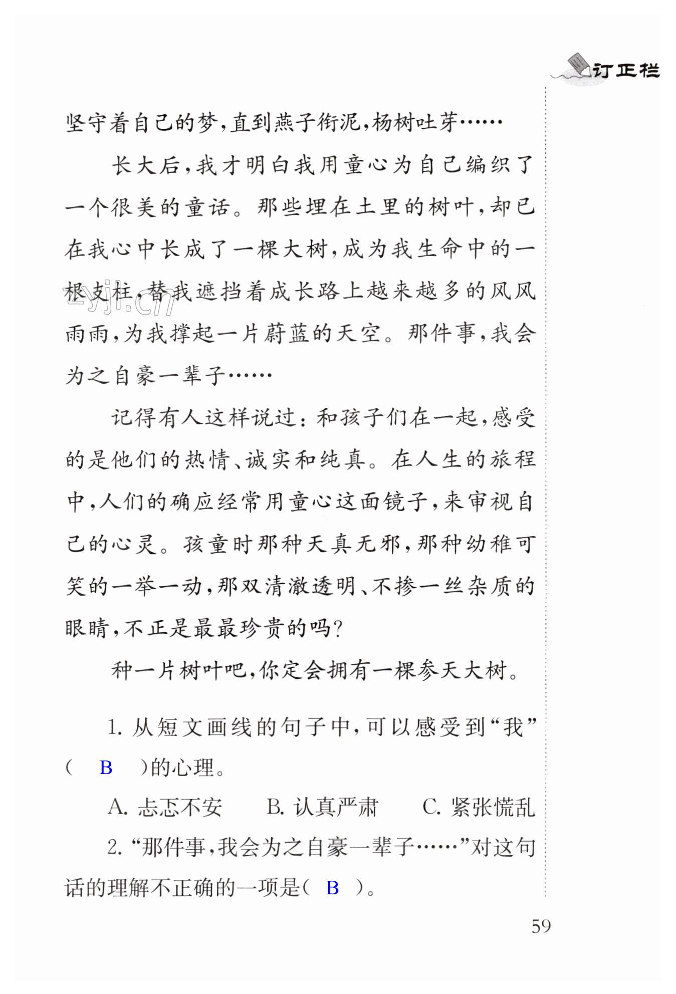 20 肥皂泡 - 第59页
