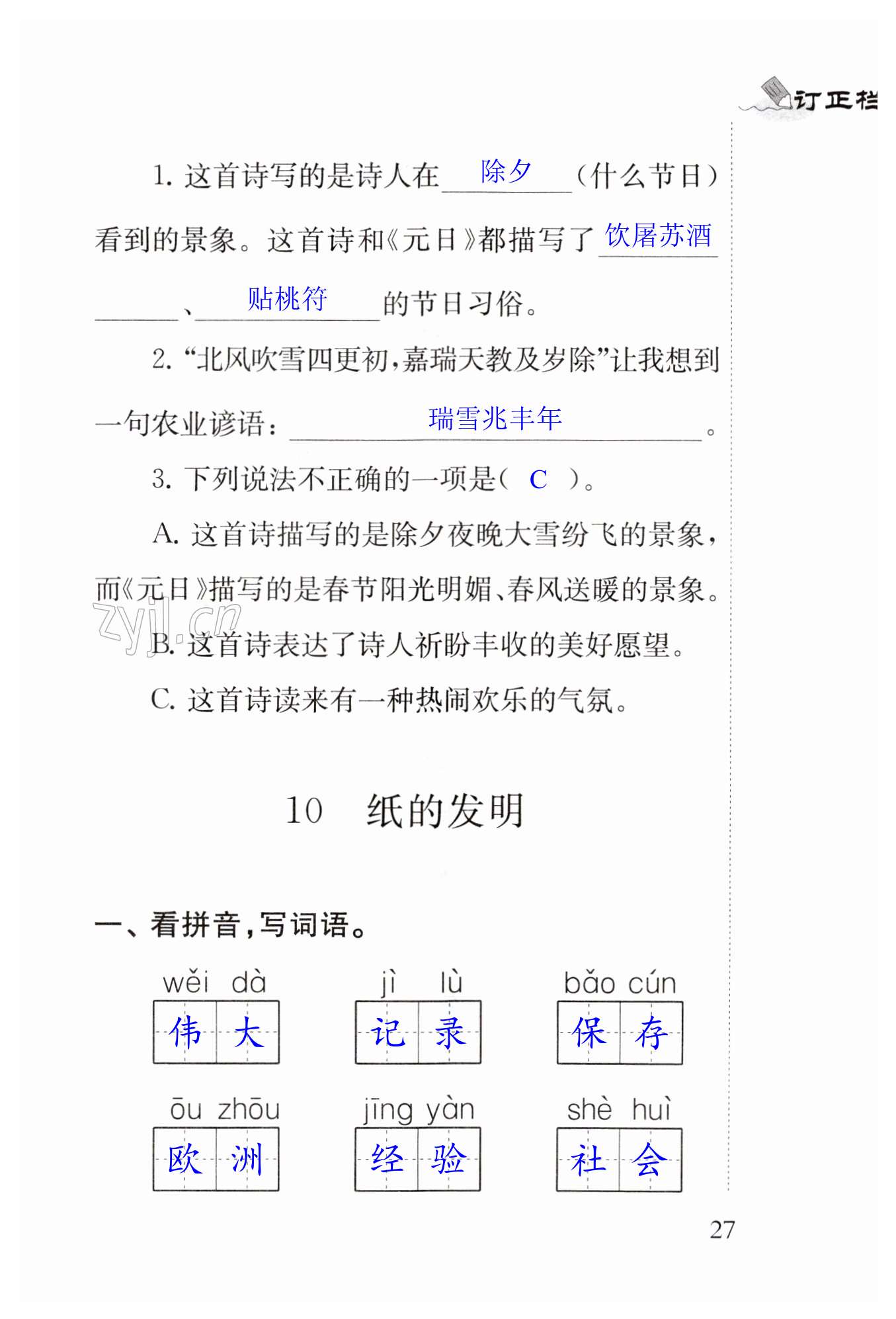 10 纸的发明 - 第27页