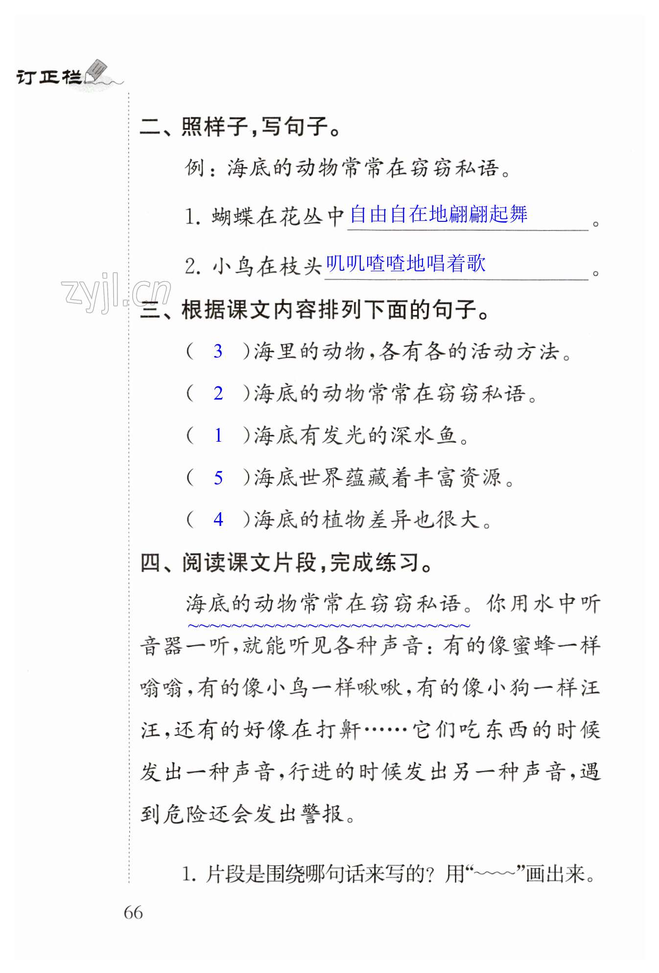 23 海底世界 - 第66页