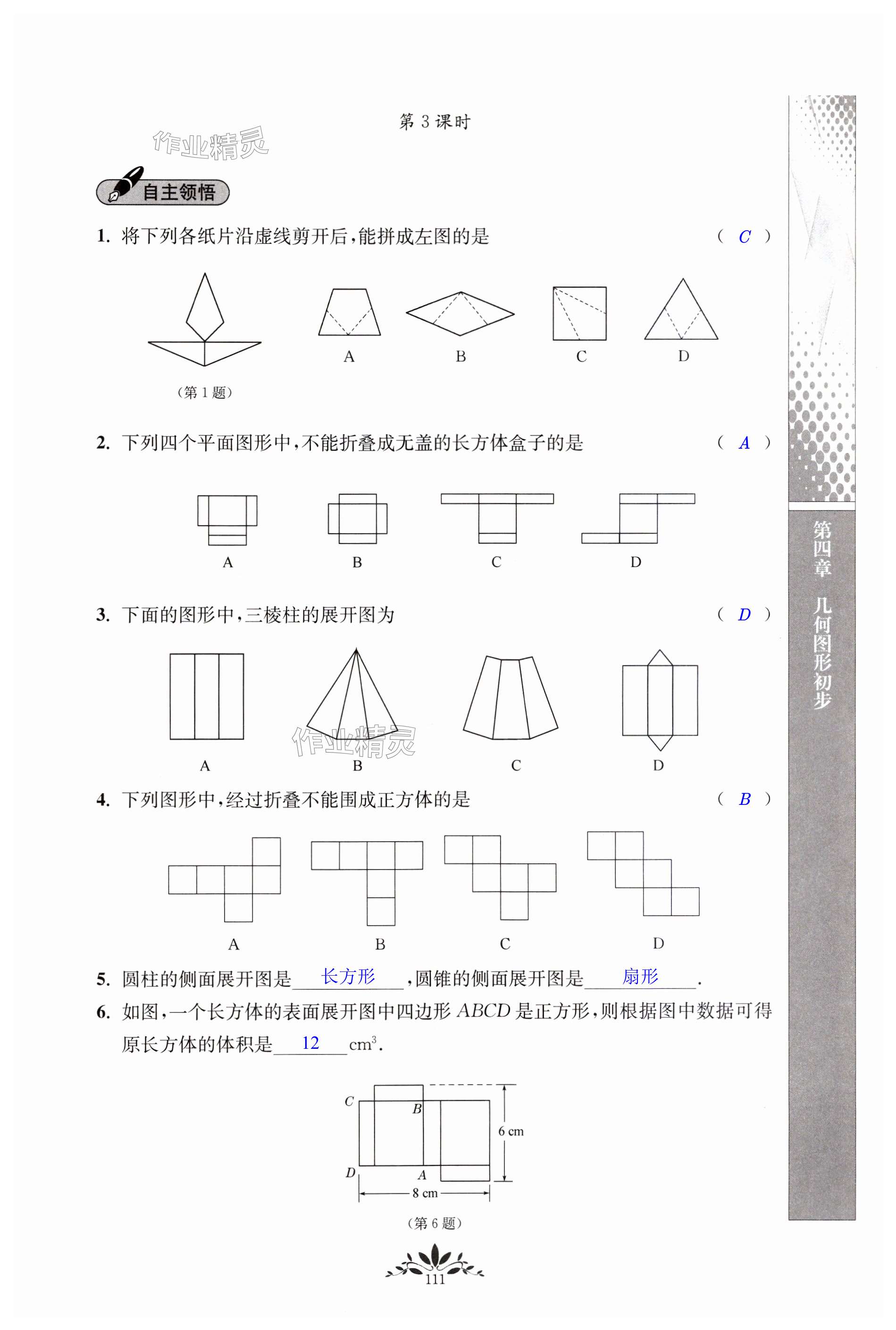 第111页