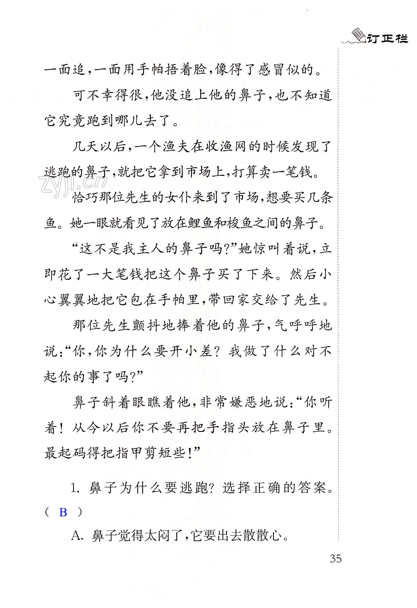 12总也倒不了的老屋 - 第35页
