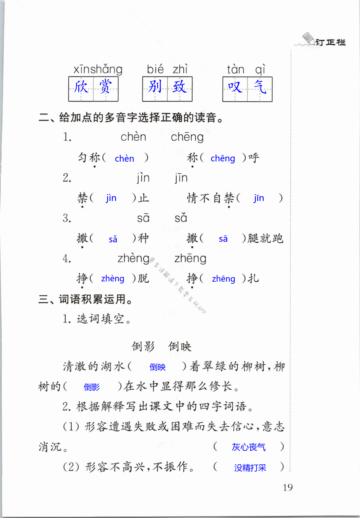 7 鹿角和鹿腿 - 第19页
