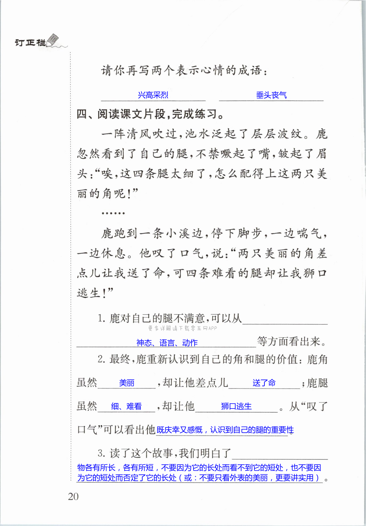 7 鹿角和鹿腿 - 第20页