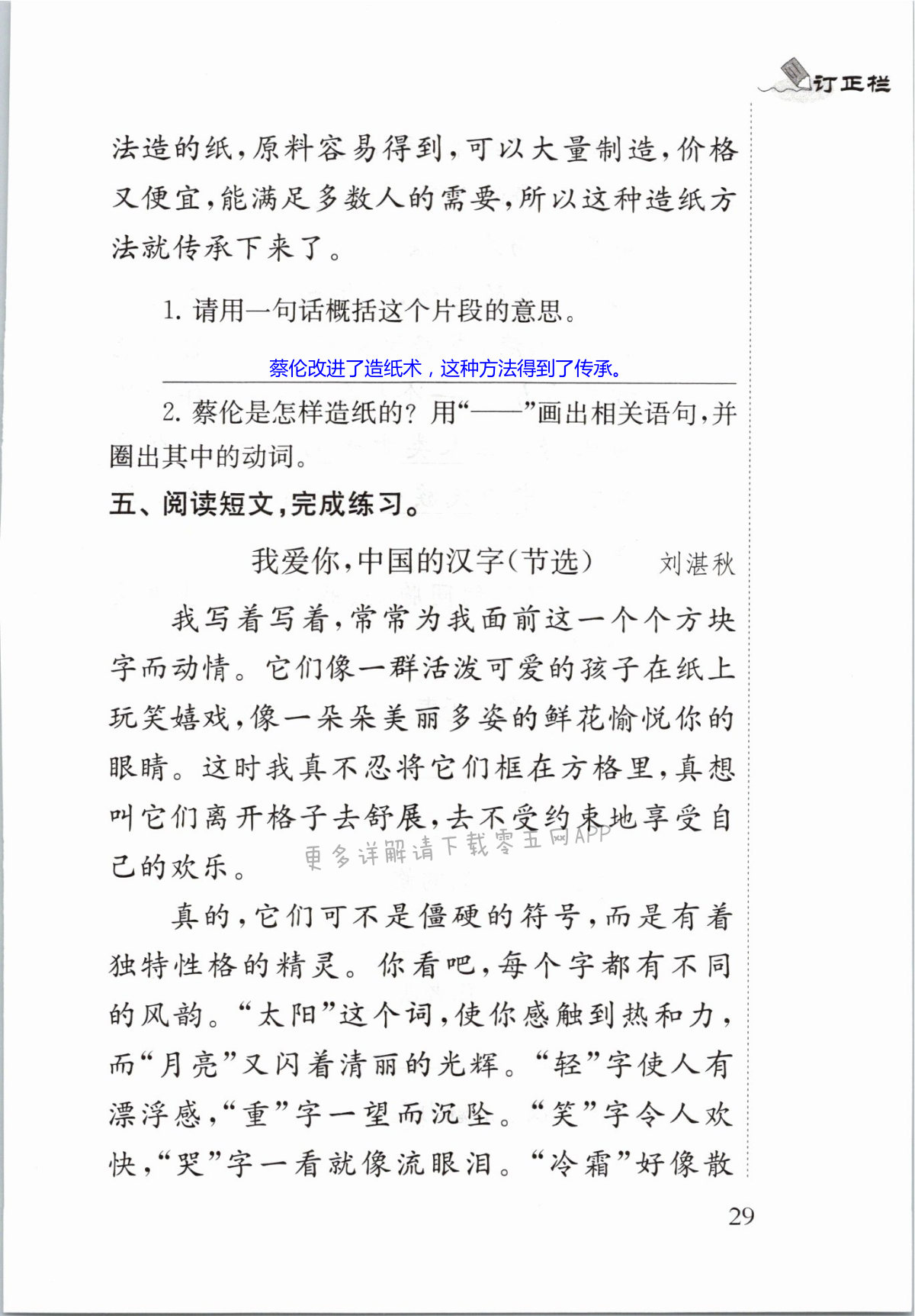 10 纸的发明 - 第29页