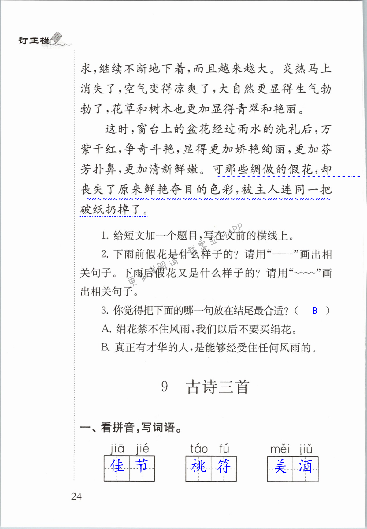 9 古诗三首 - 第24页