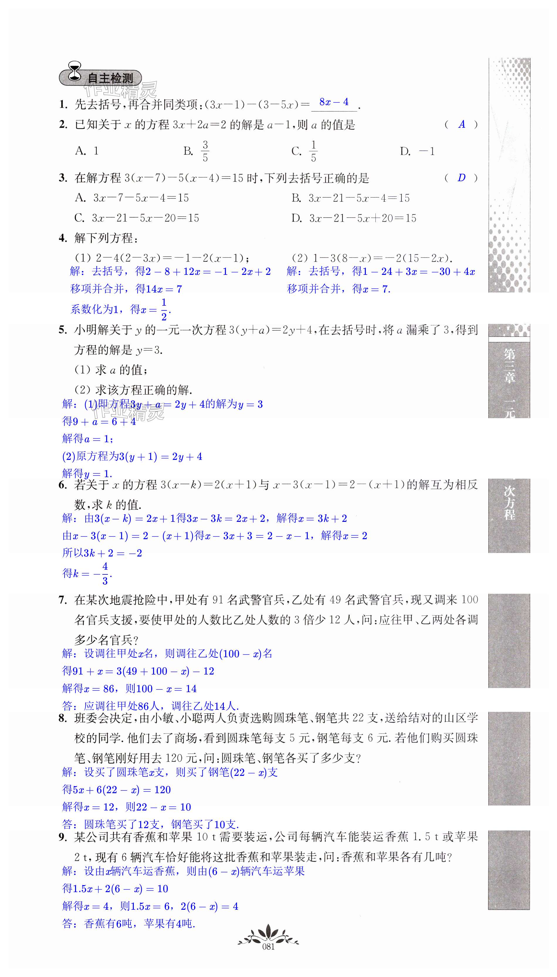 第81页