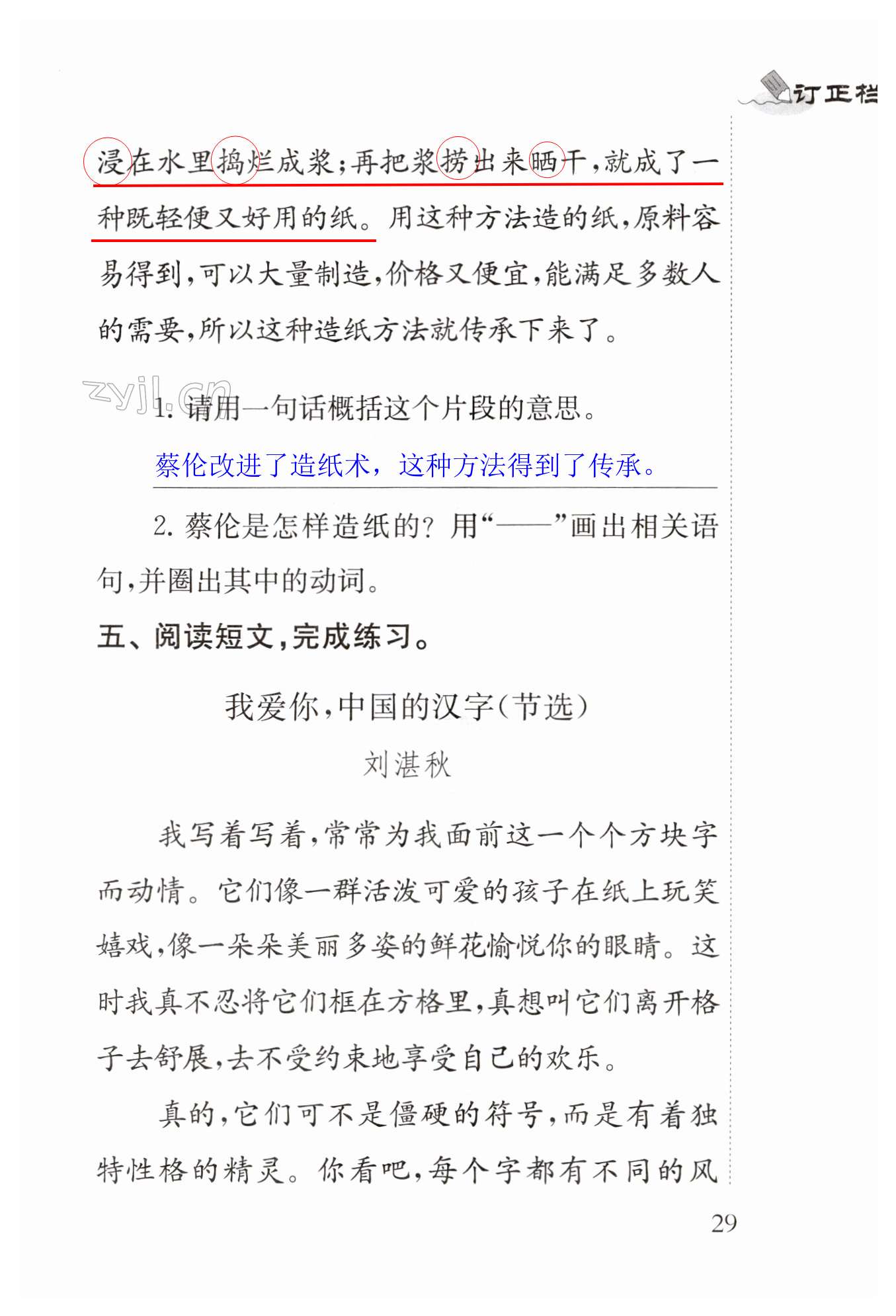 10 纸的发明 - 第29页