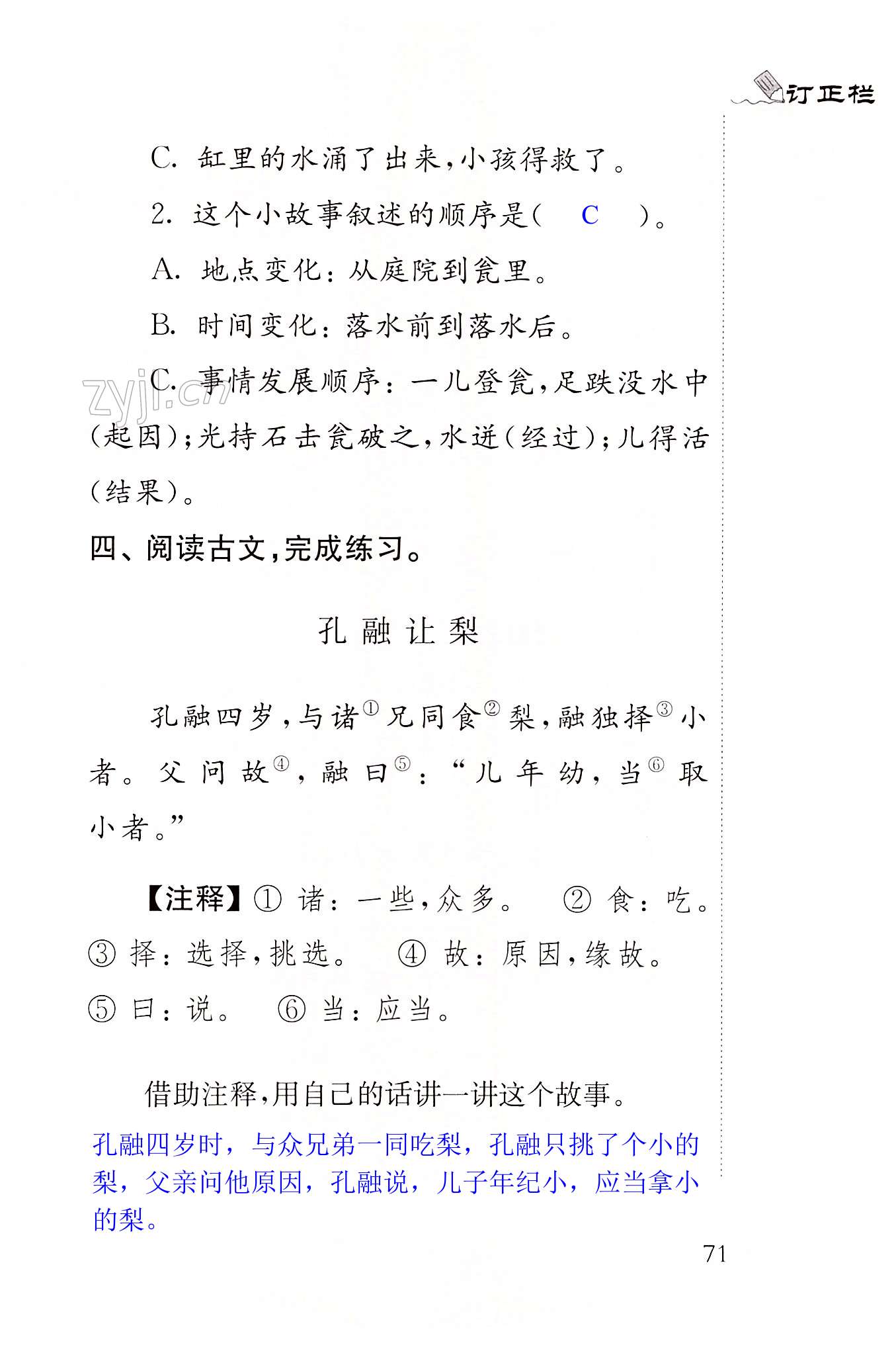 24司马光 - 第71页