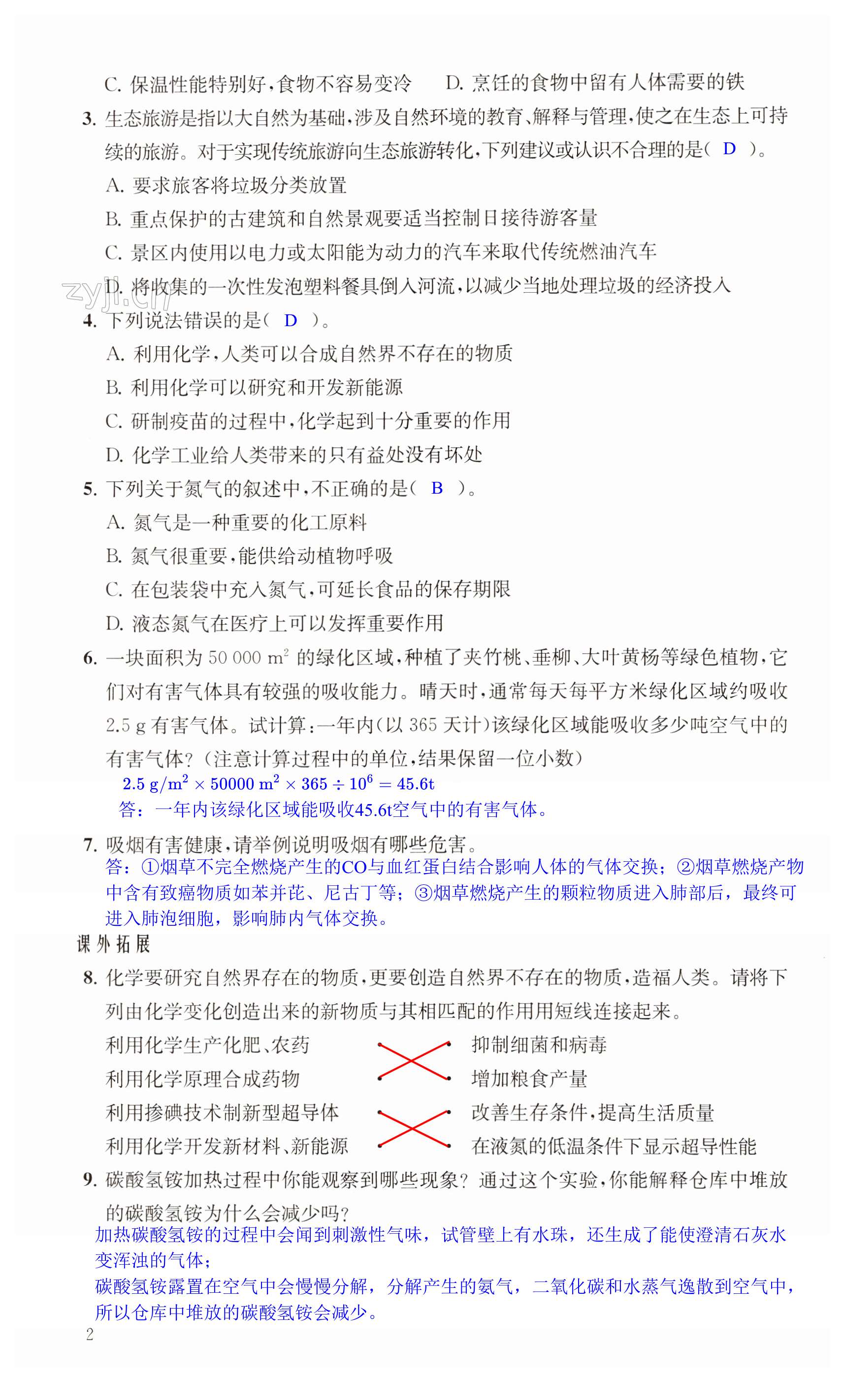 第2页
