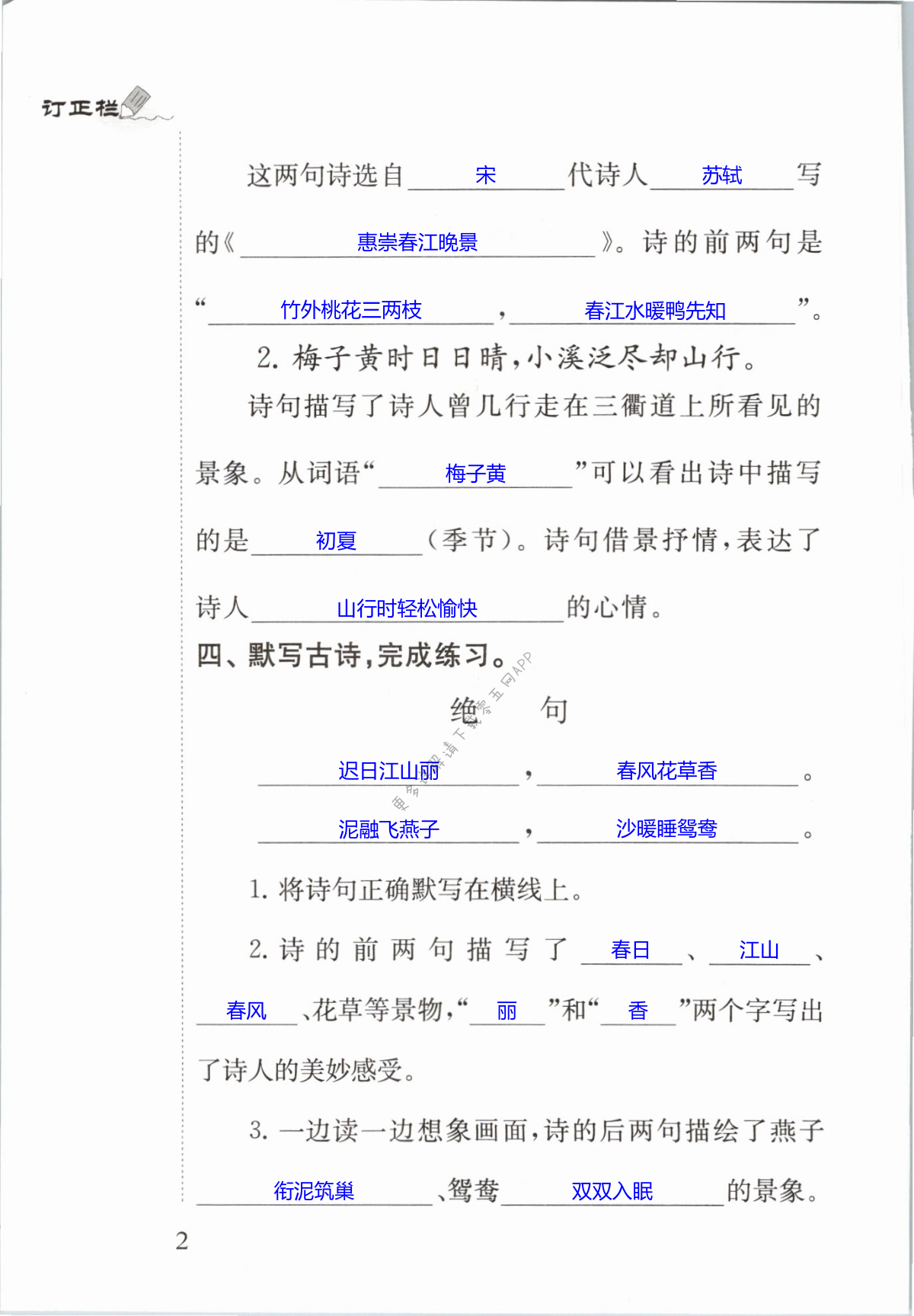 1 古诗三首 - 第2页