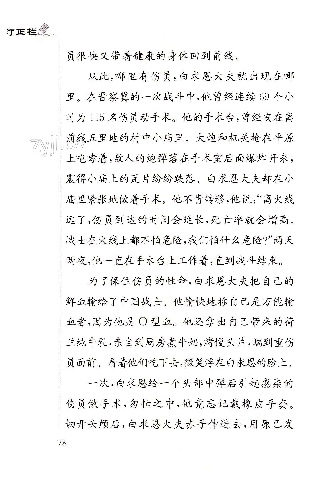 26手术台就是阵地 - 第78页