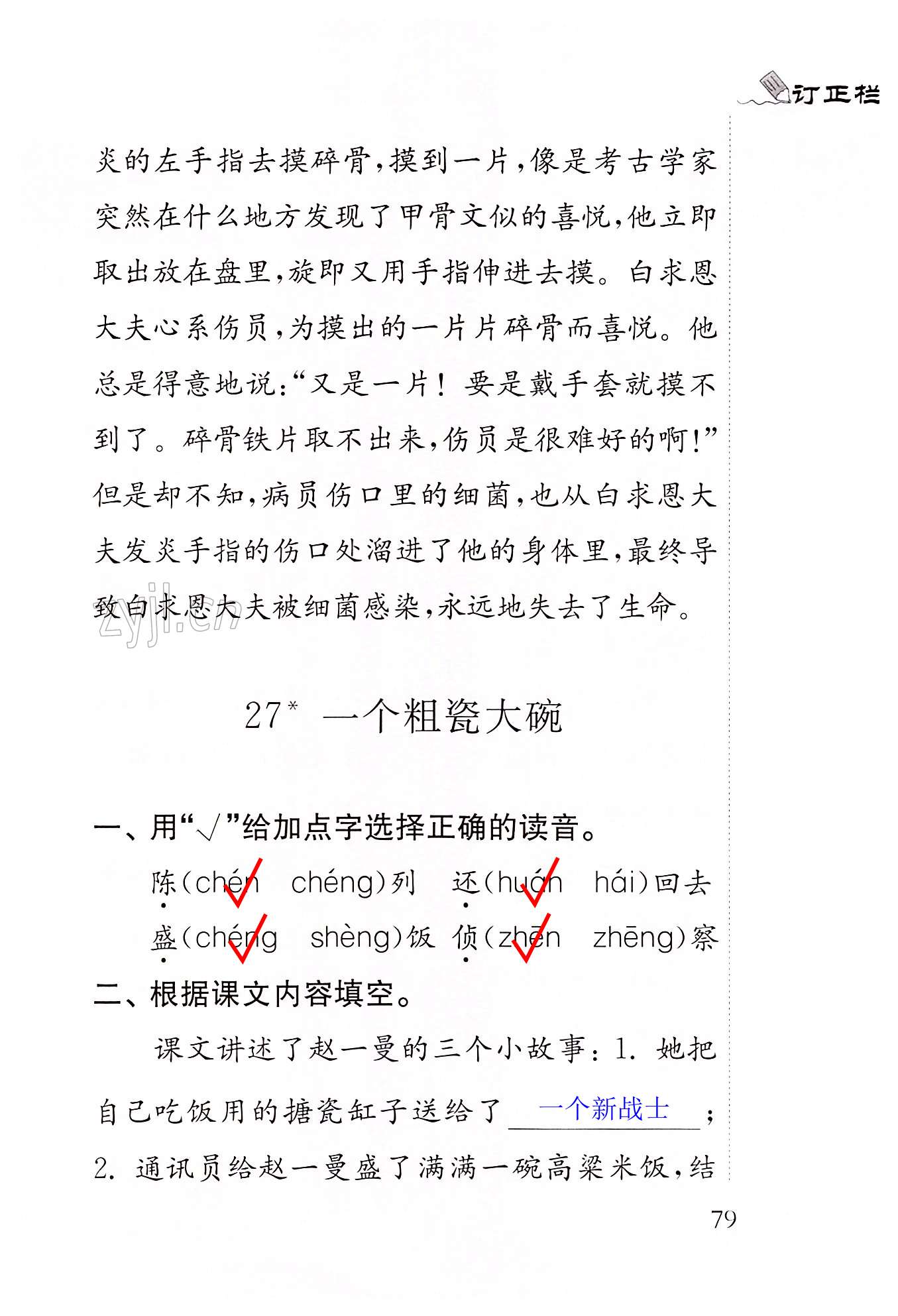 27一个粗瓷大碗 - 第79页