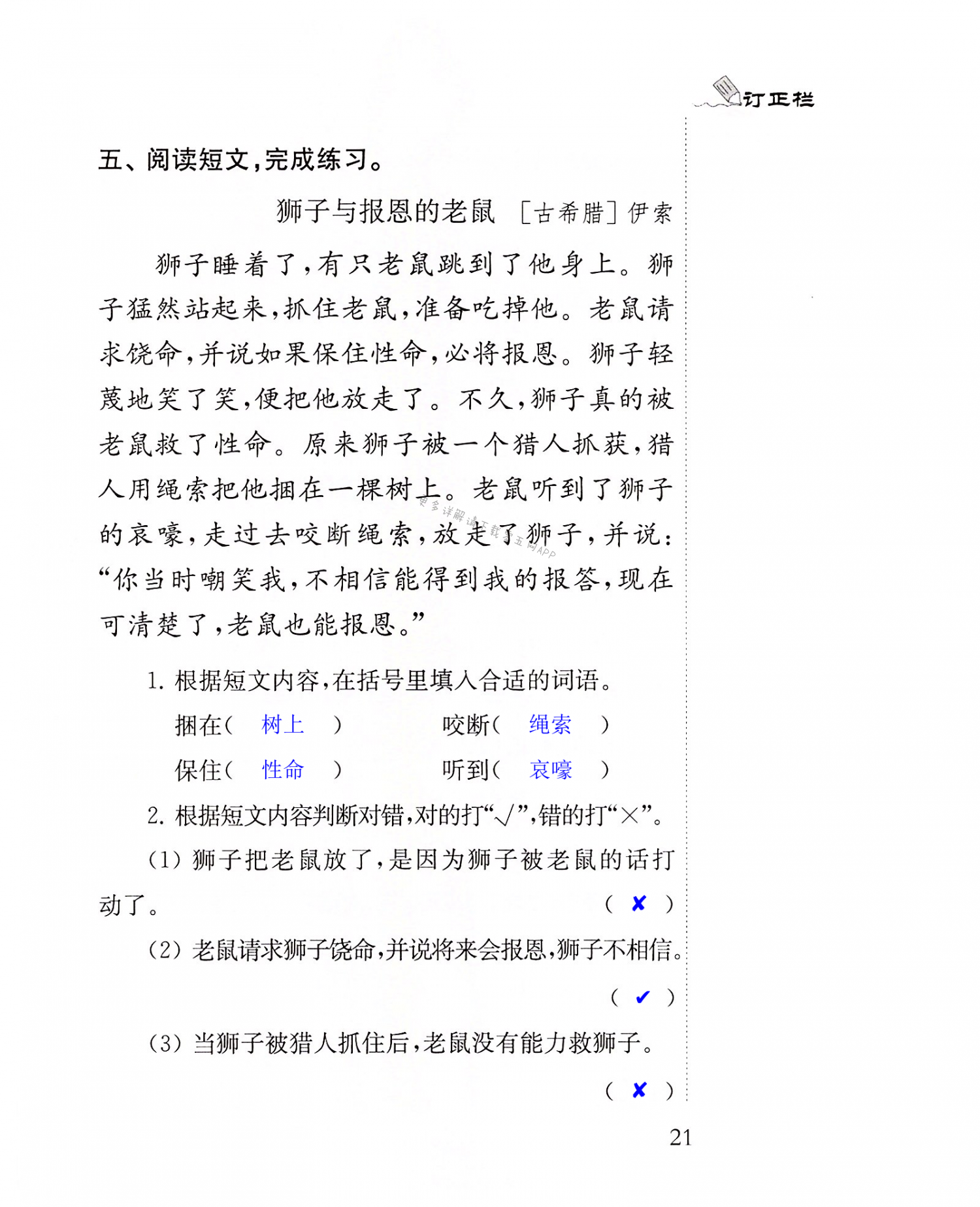7 鹿角和鹿腿 - 第21页