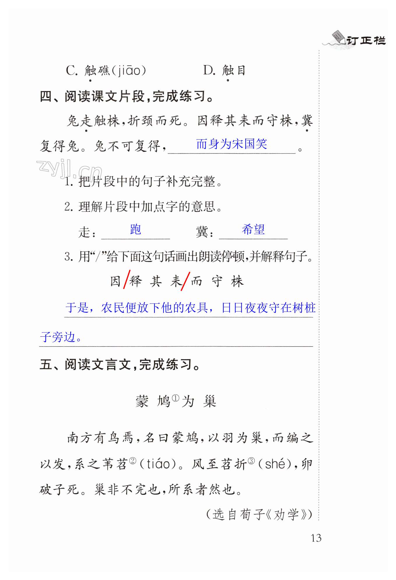 5  守株待兔 - 第13页