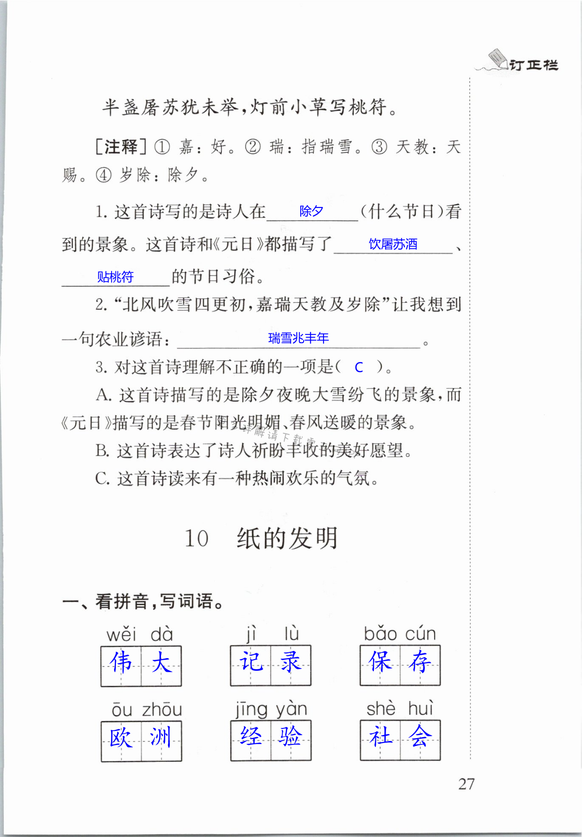 10 纸的发明 - 第27页