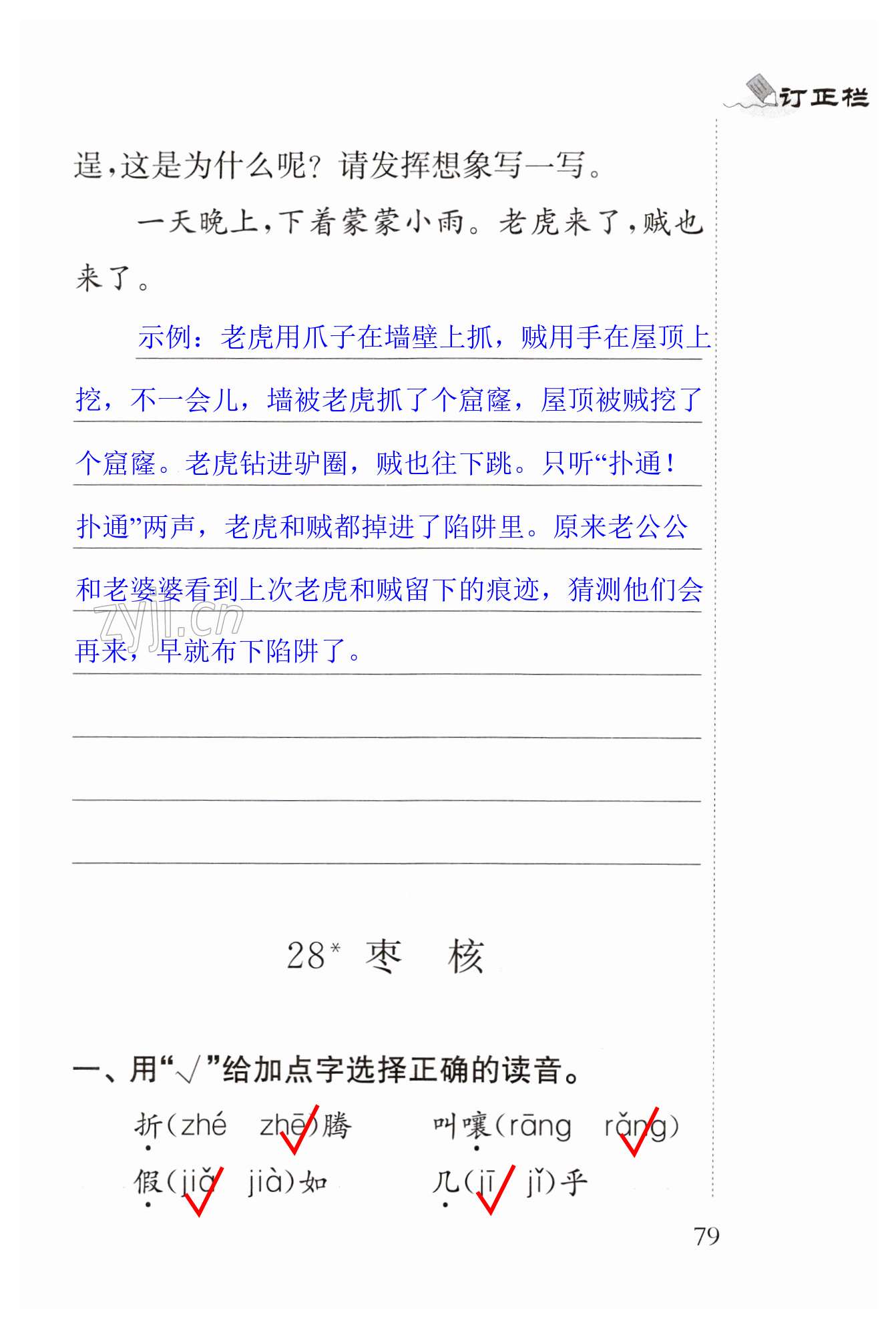 28 枣核 - 第79页