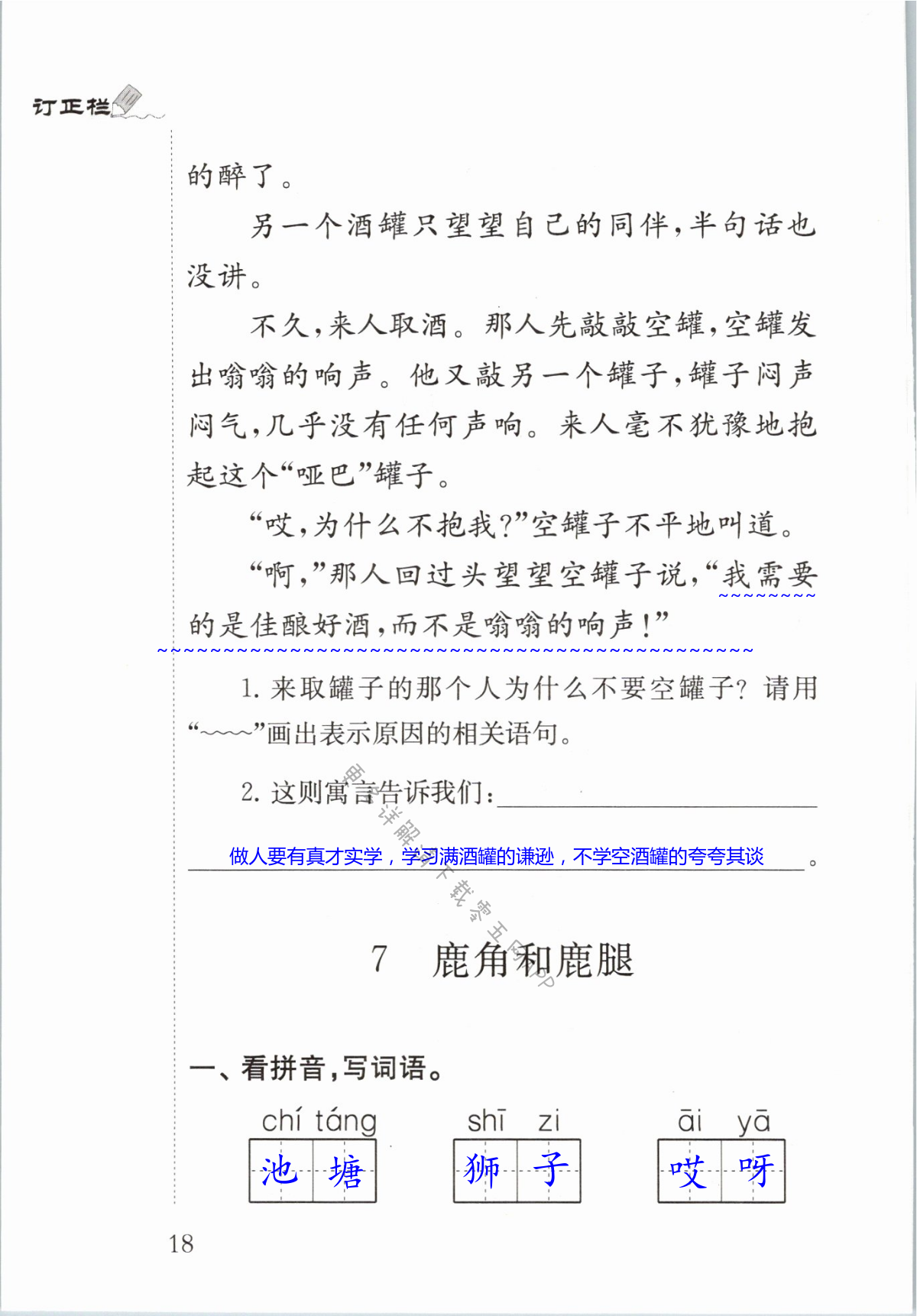 7 鹿角和鹿腿 - 第18页