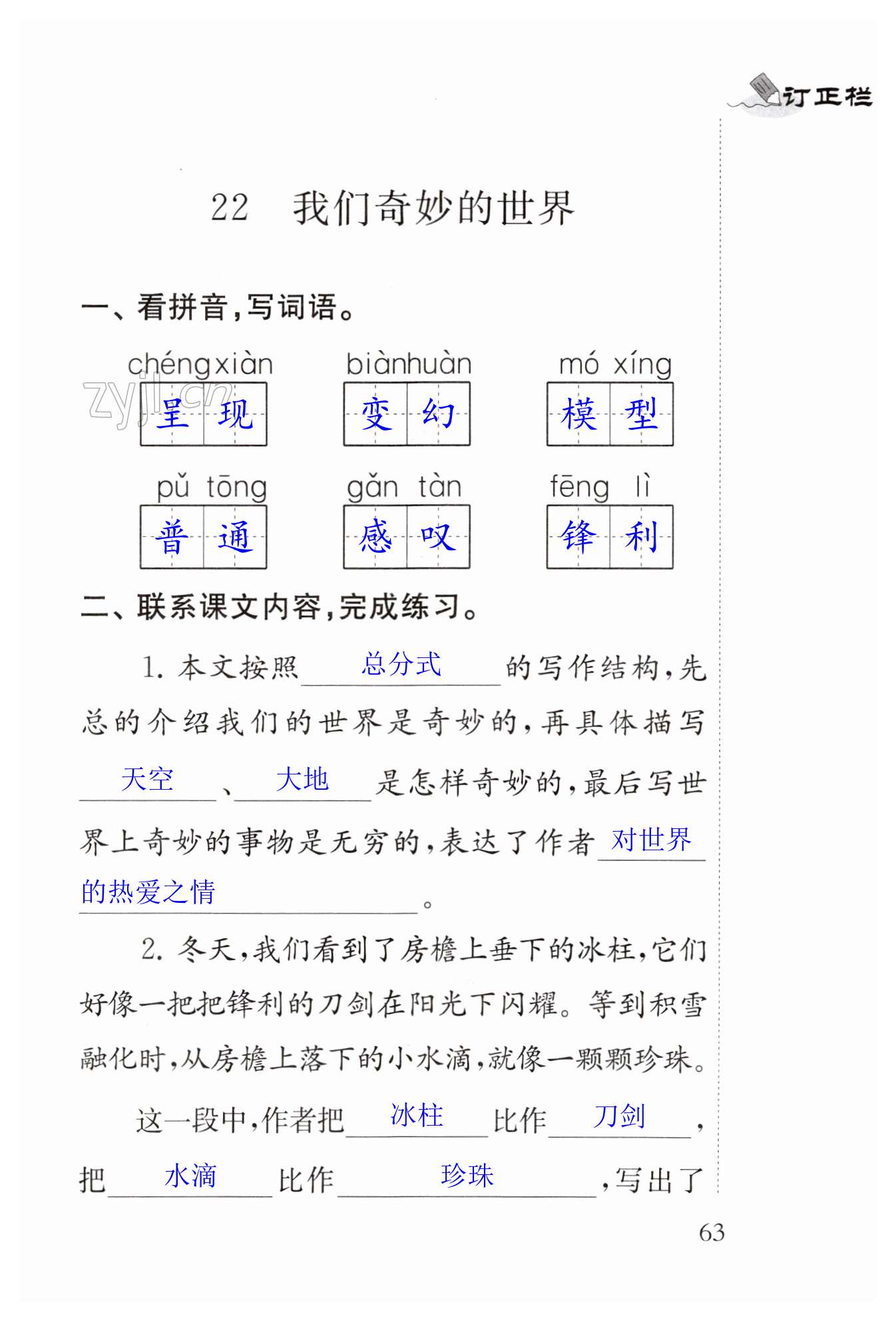 22 我们奇妙的世界 - 第63页