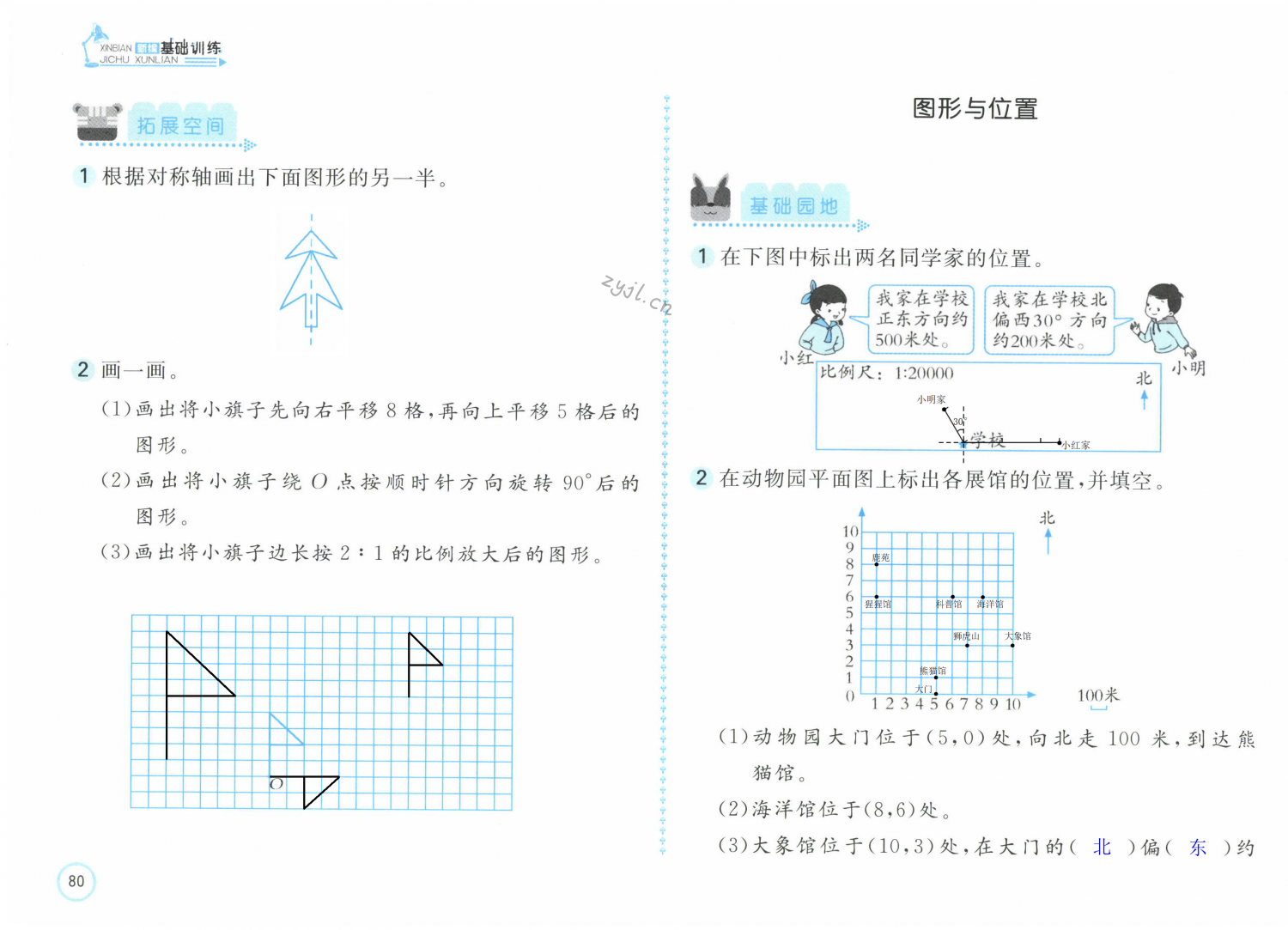 第80页