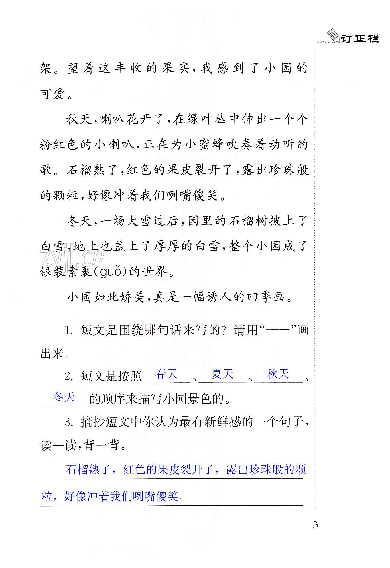 1大青树下的小学 - 第3页