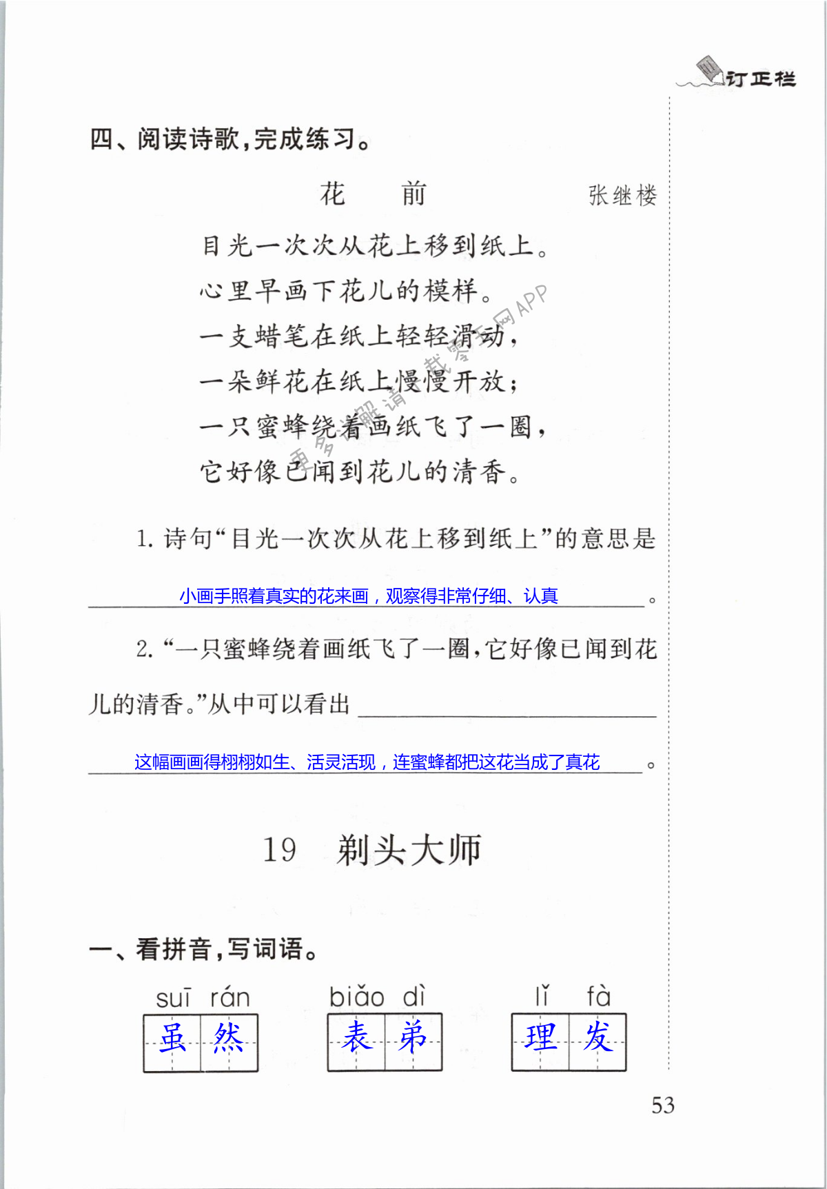 19 剃头大师 - 第53页