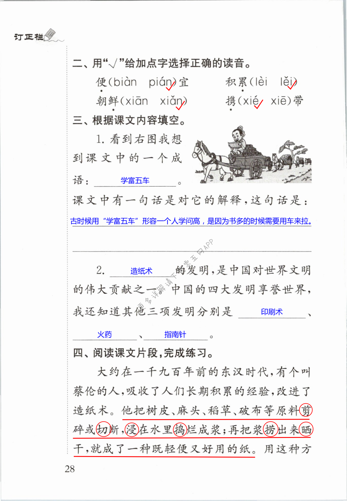 10 纸的发明 - 第28页