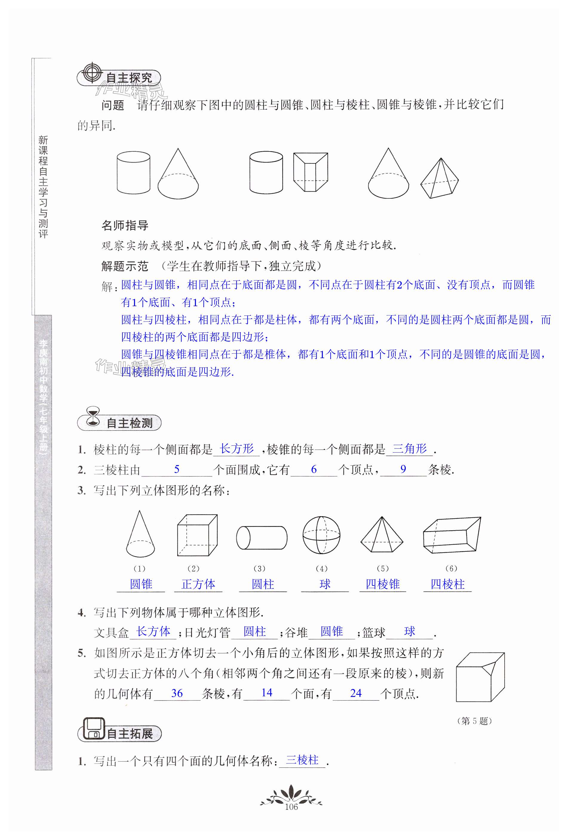 第106页