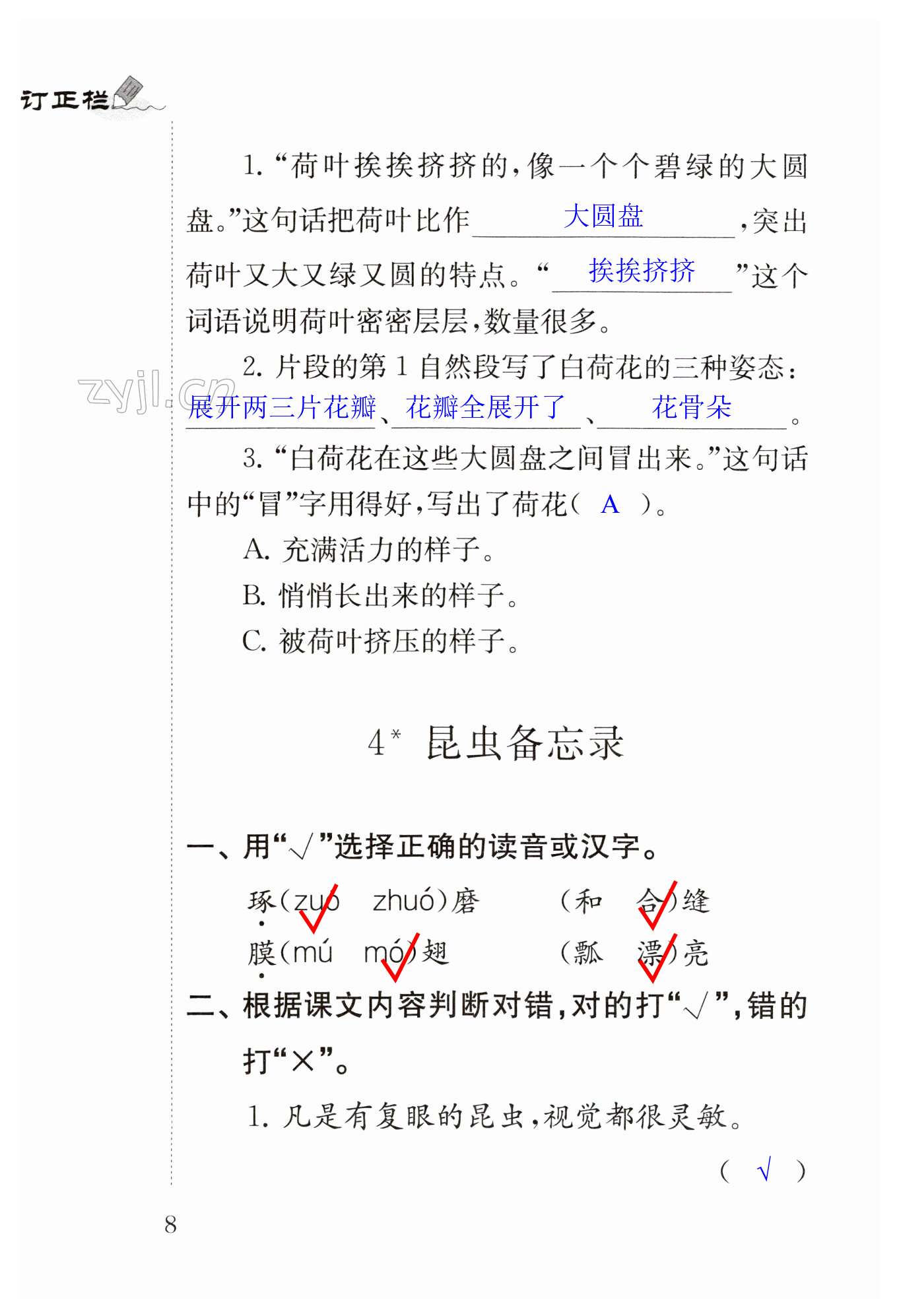 4 昆虫备忘录 - 第8页