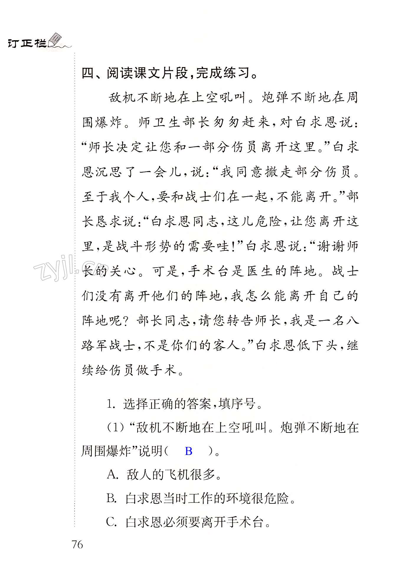 26手术台就是阵地 - 第76页