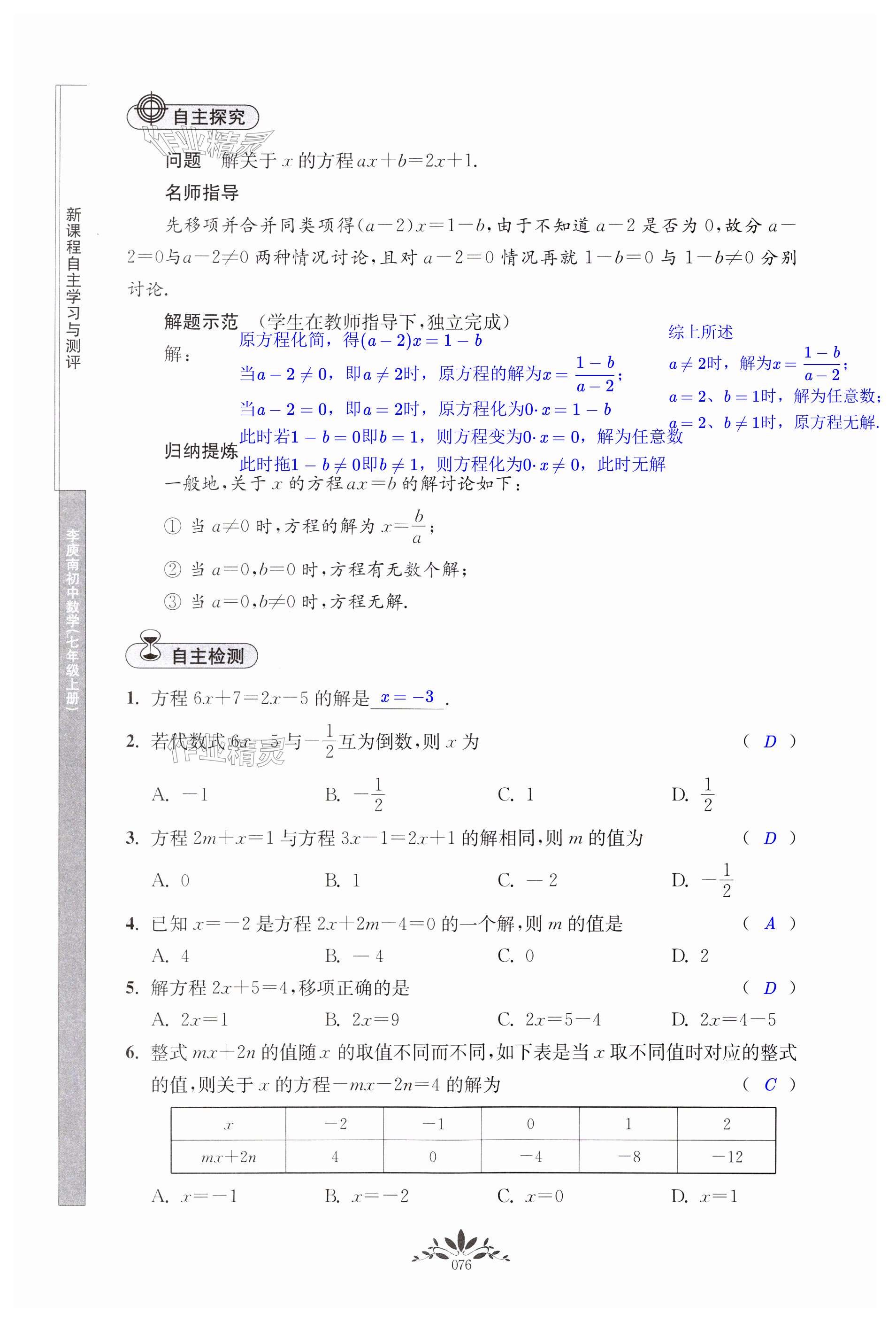第76页