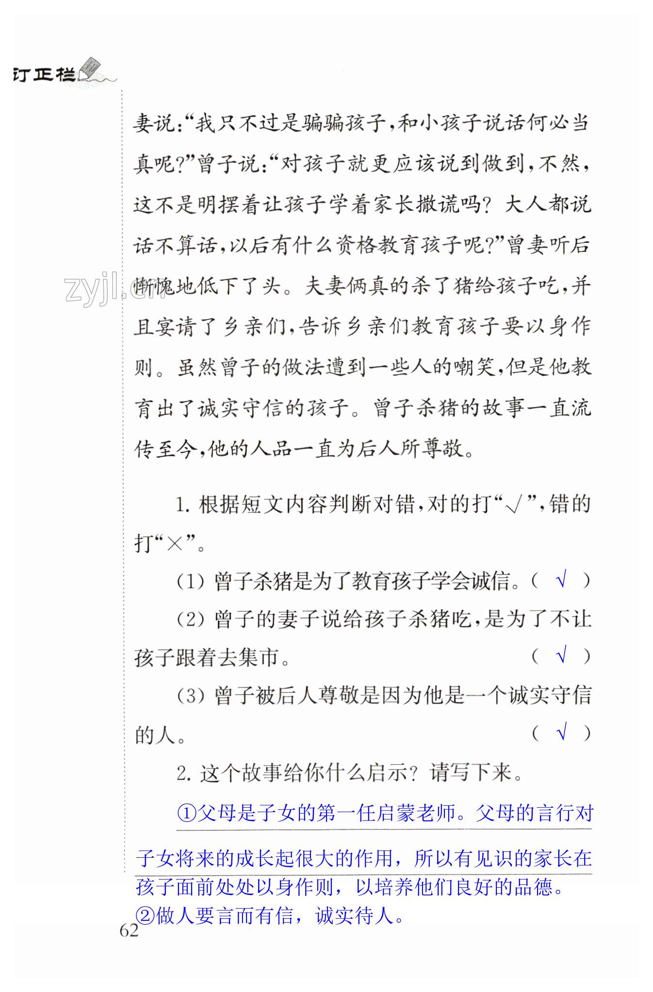 21 我不能失信 - 第62页