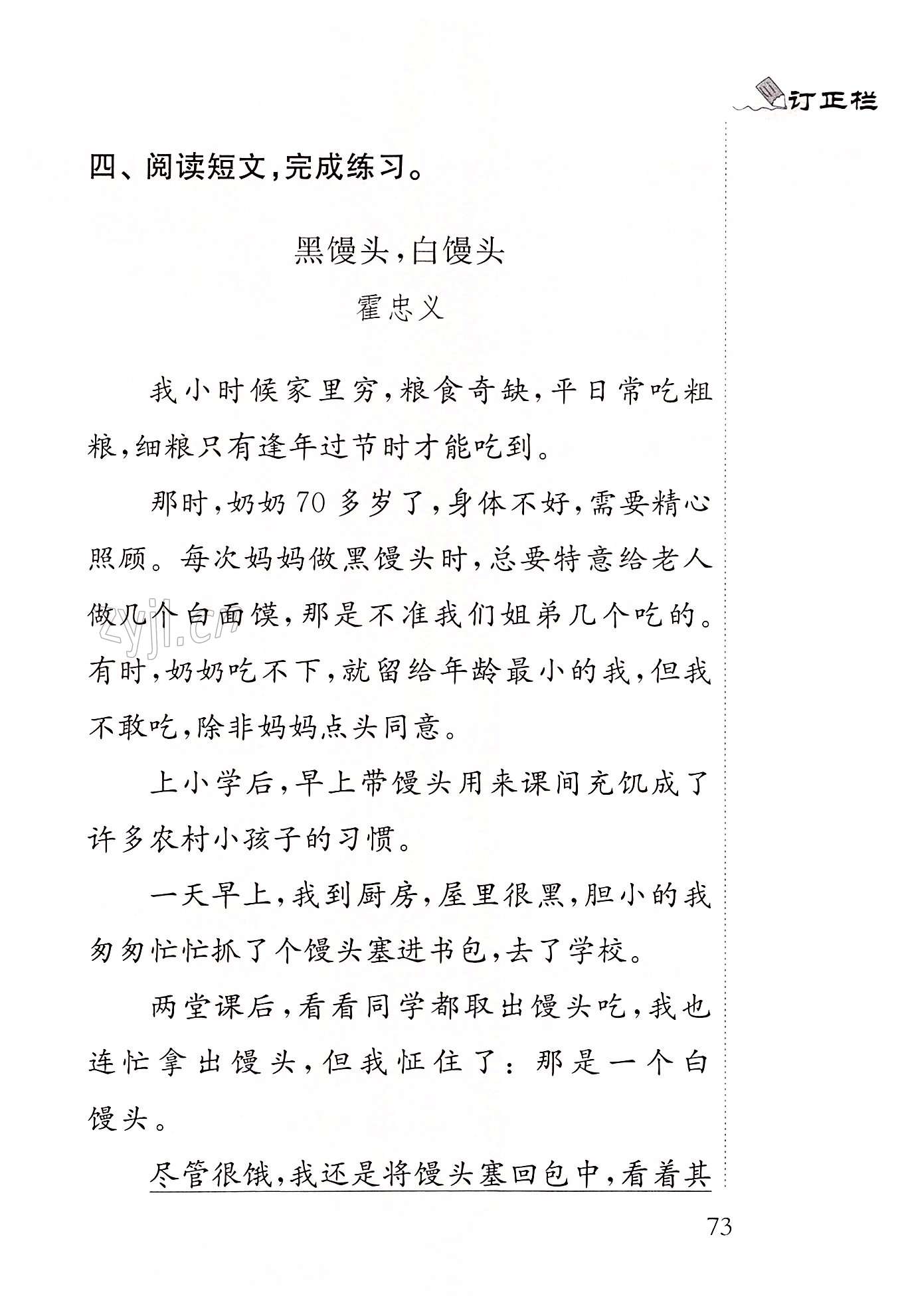 25灰雀 - 第73页