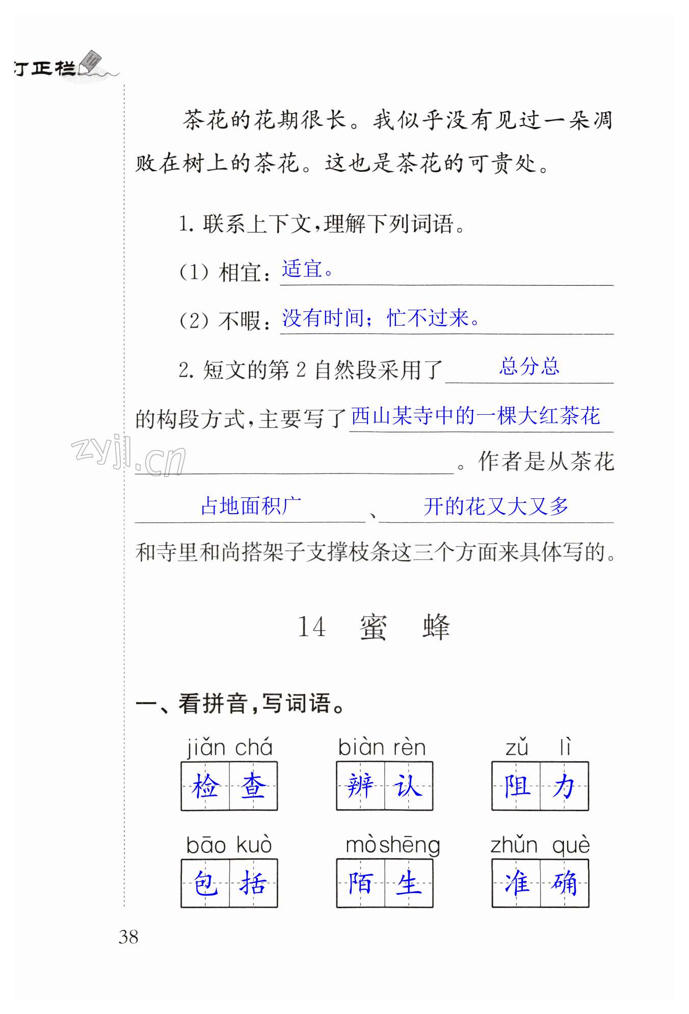 14 蜜蜂 - 第38页
