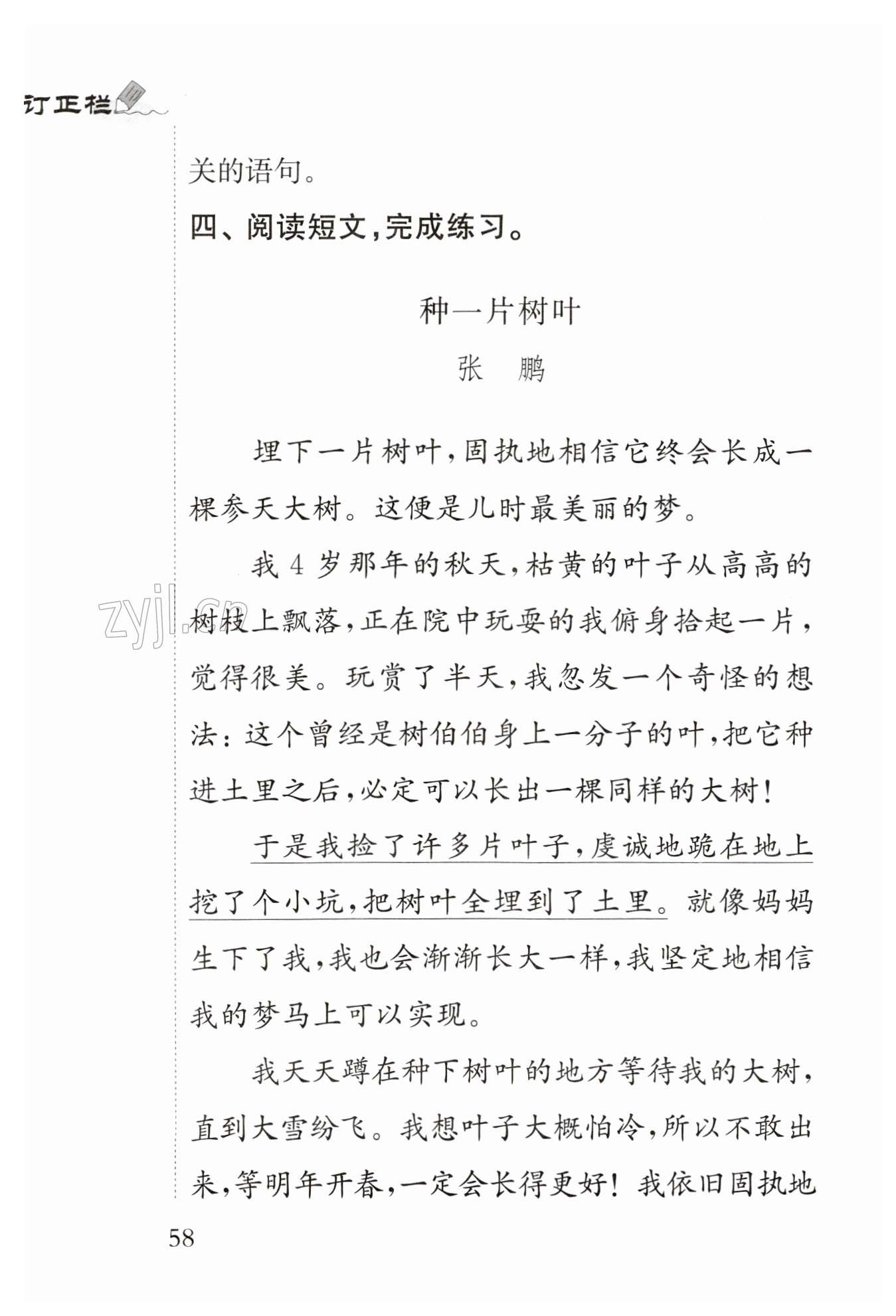 20 肥皂泡 - 第58页