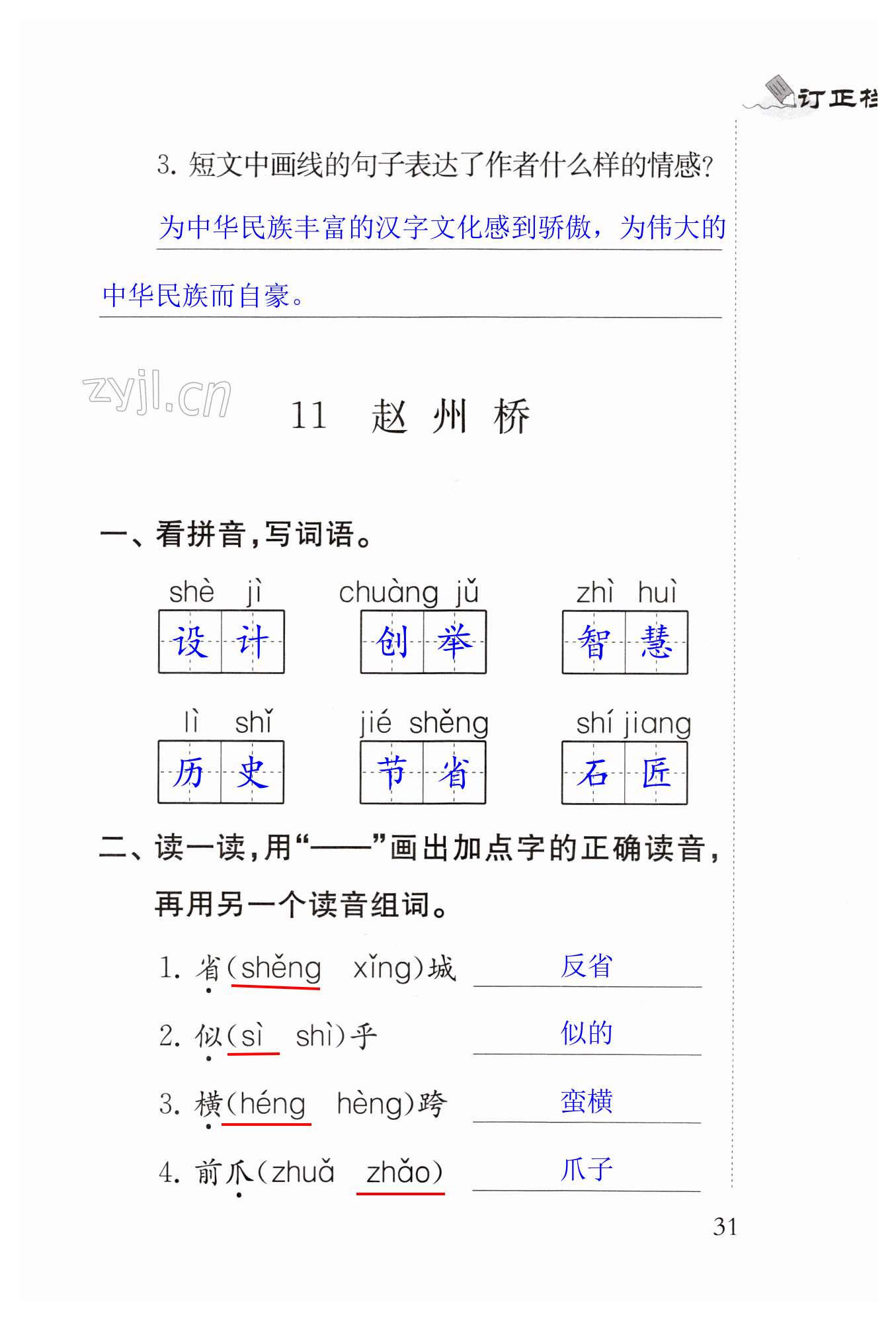11 赵州桥 - 第31页