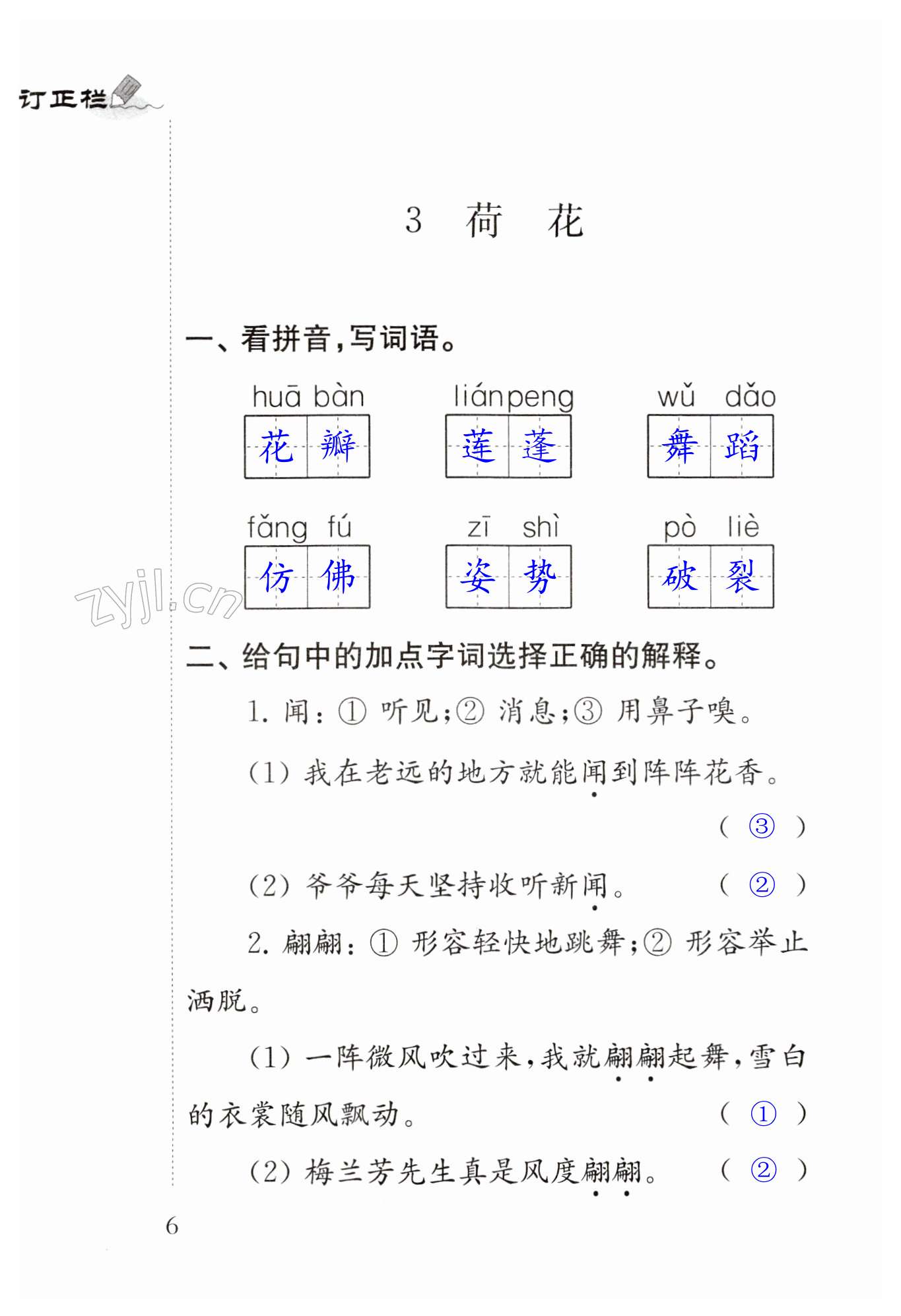 3 荷花 - 第6页
