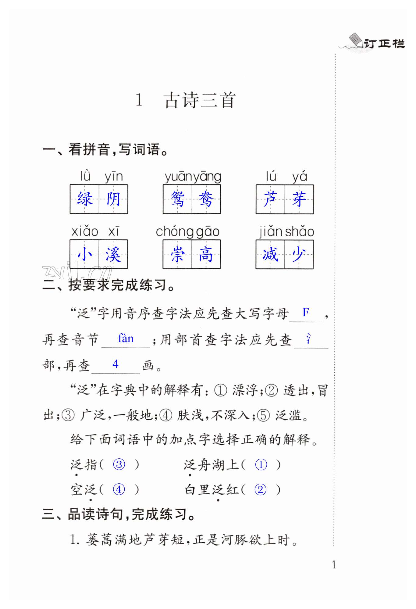 1 古诗三首 - 第1页