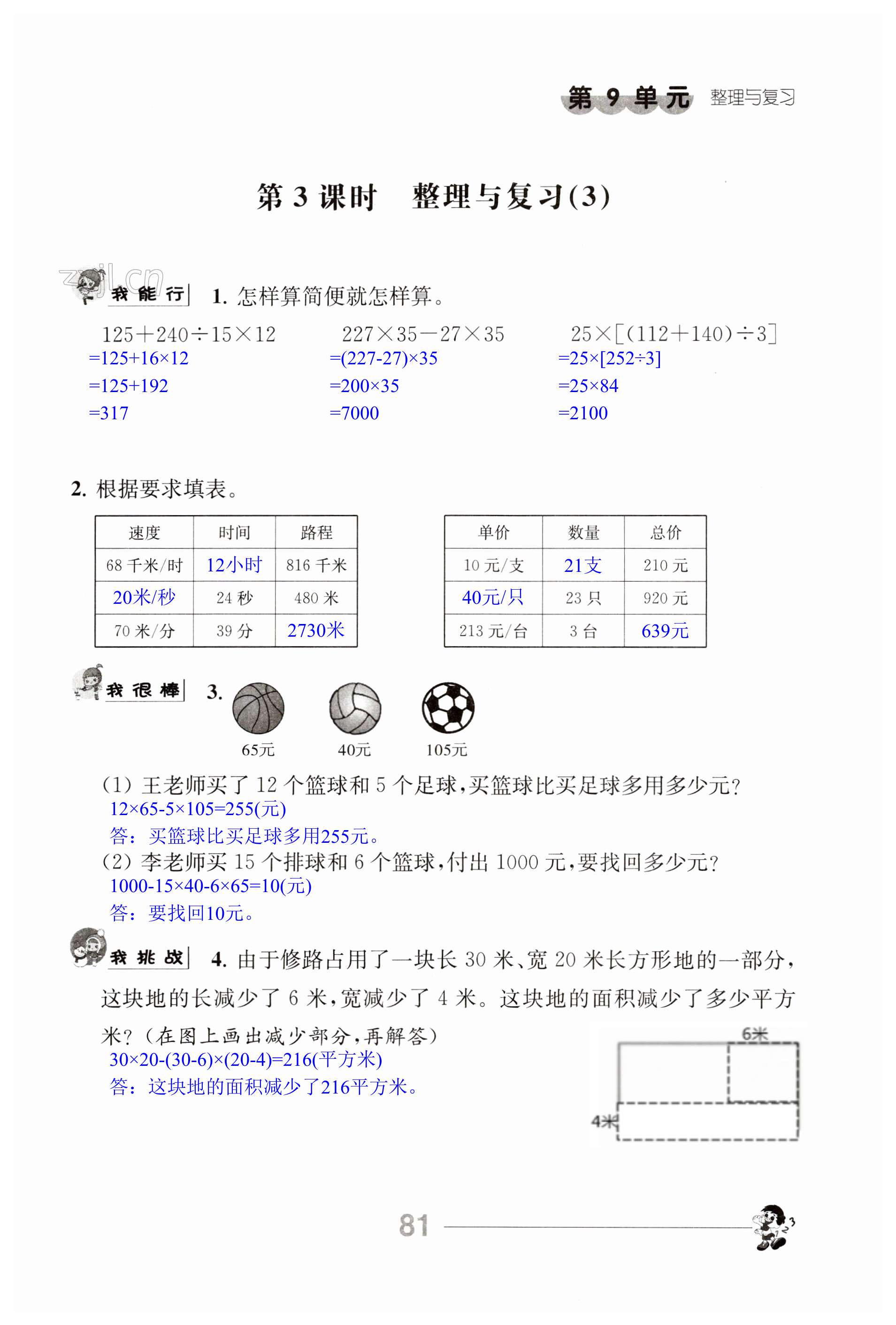 第81页