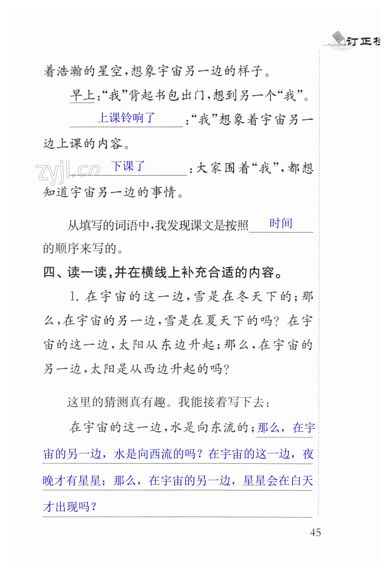 16 宇宙的另一边 - 第45页