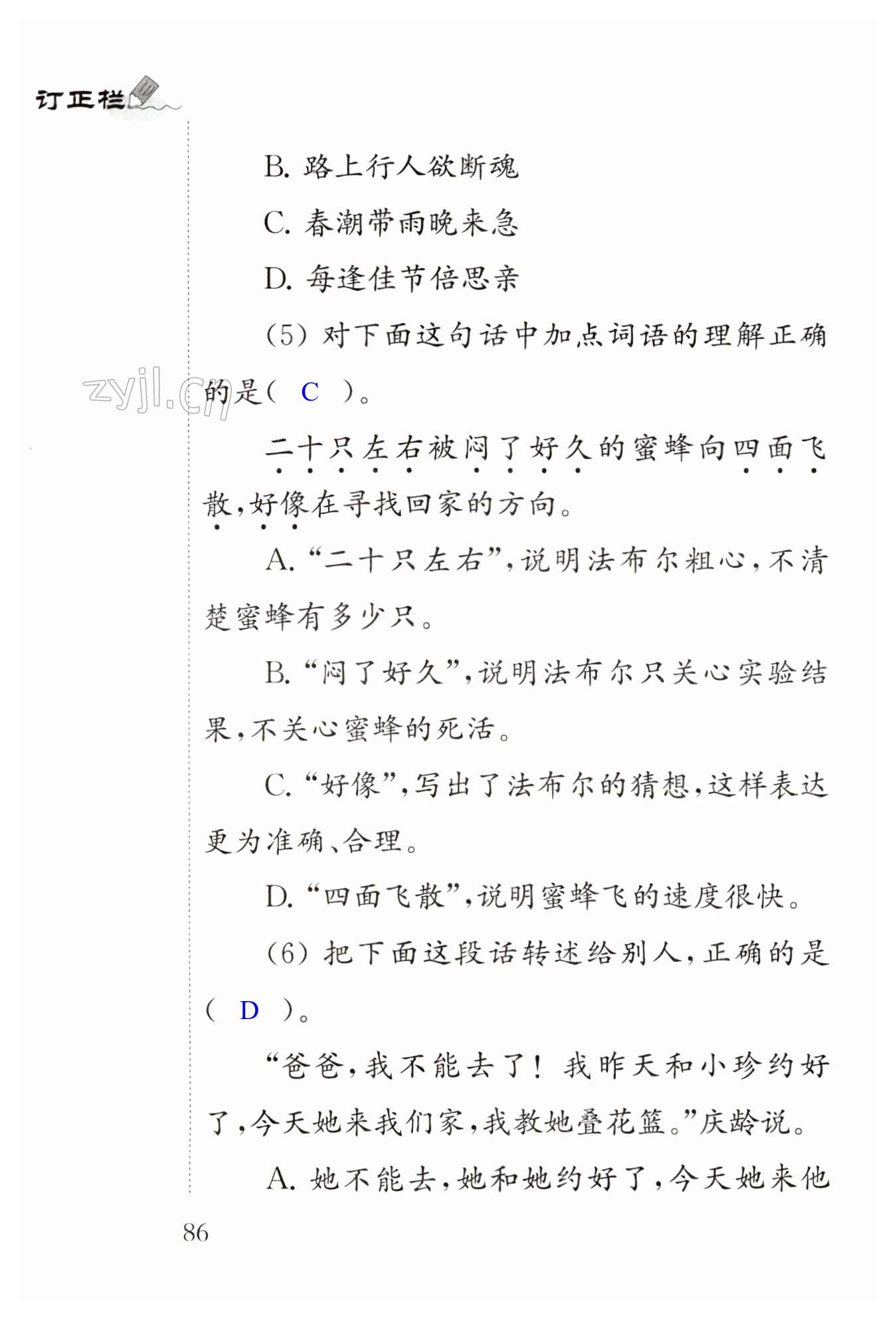 期末综合测试 - 第86页