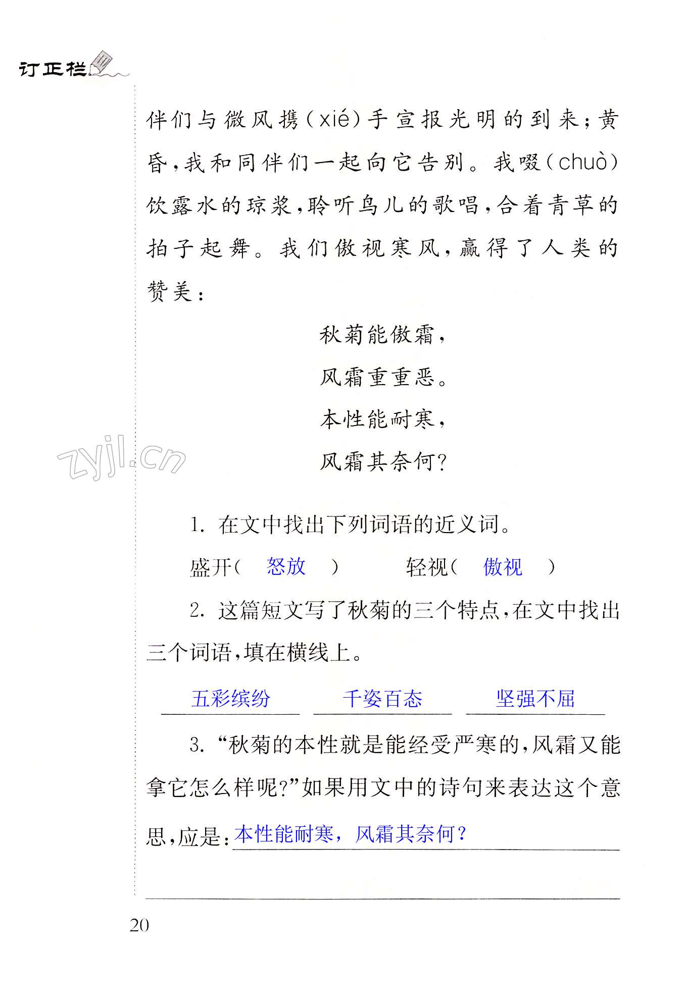 7听听，秋的声音 - 第20页