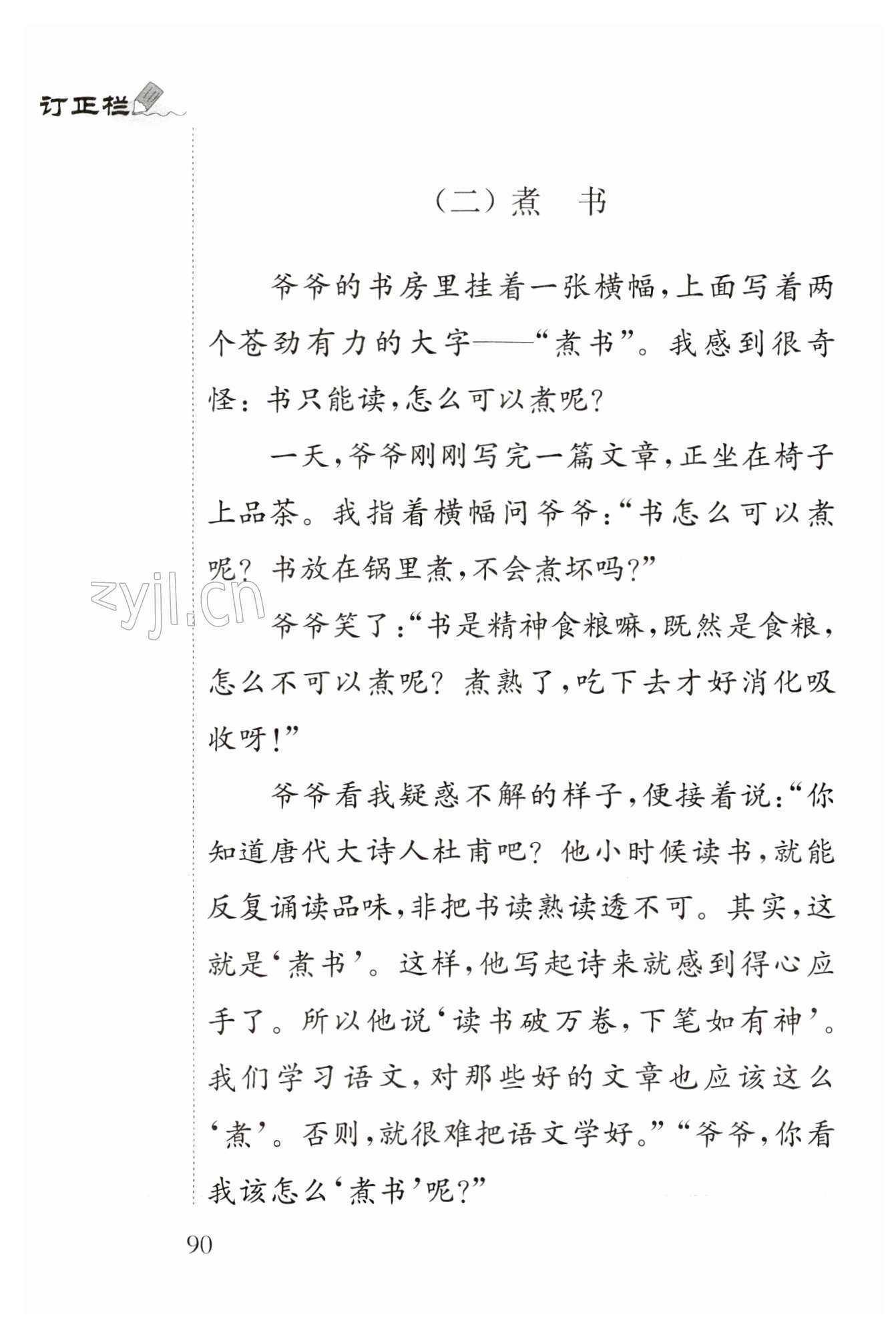 期末综合测试 - 第90页